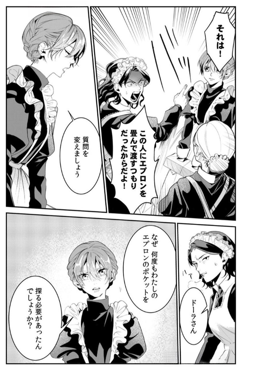 Read KOUKYUU MAID NO SAINAN: HITOZUKAI NO ARAI KYUUTEI SHOKIKAN TO SUIRI SURU Chapter 3 [High Quality / Full] - Page 19 - nicomanga.net