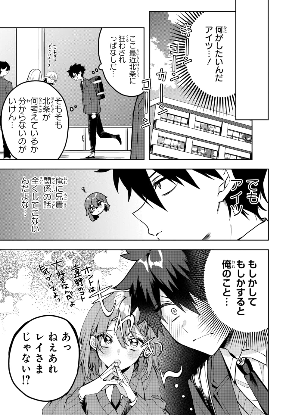 OSORAKU KANOJO WA ORE NO ANIKI WO NERATTERU Chapter 1 - Page 15