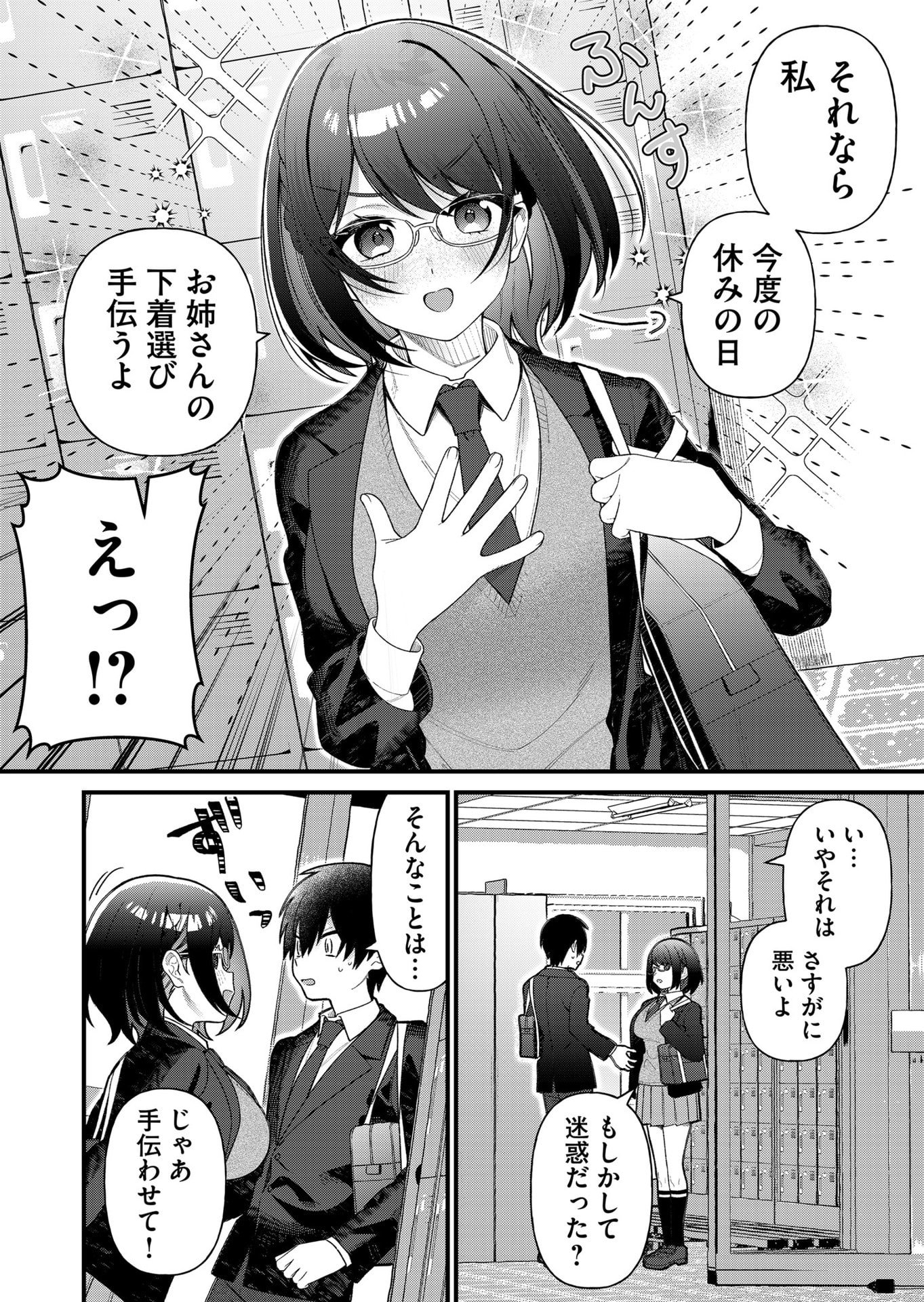 UCHI NI KAERU TO ITSUMO KUKKORO GA IRU Chapter 8 - Page 11