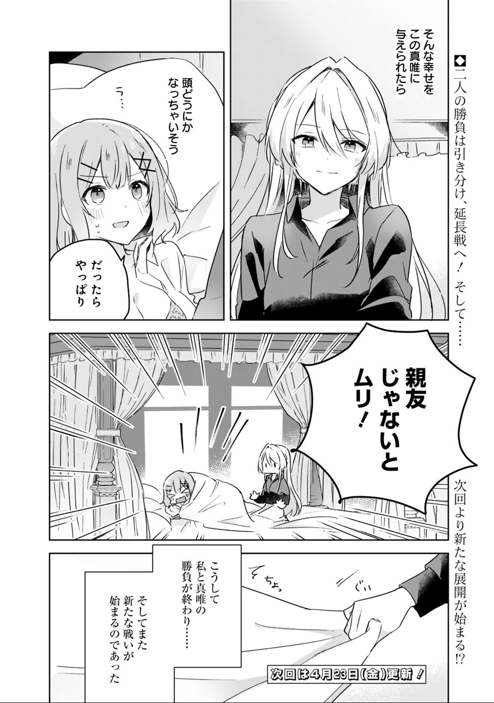 Read WATASHI GA KOIBITO NI NARERU WAKE NAI JAN, MURI MURI! (※MURI JA NAKATTA!?) Chapter 20 [High Quality / Full] - Page 20 - nicomanga.net