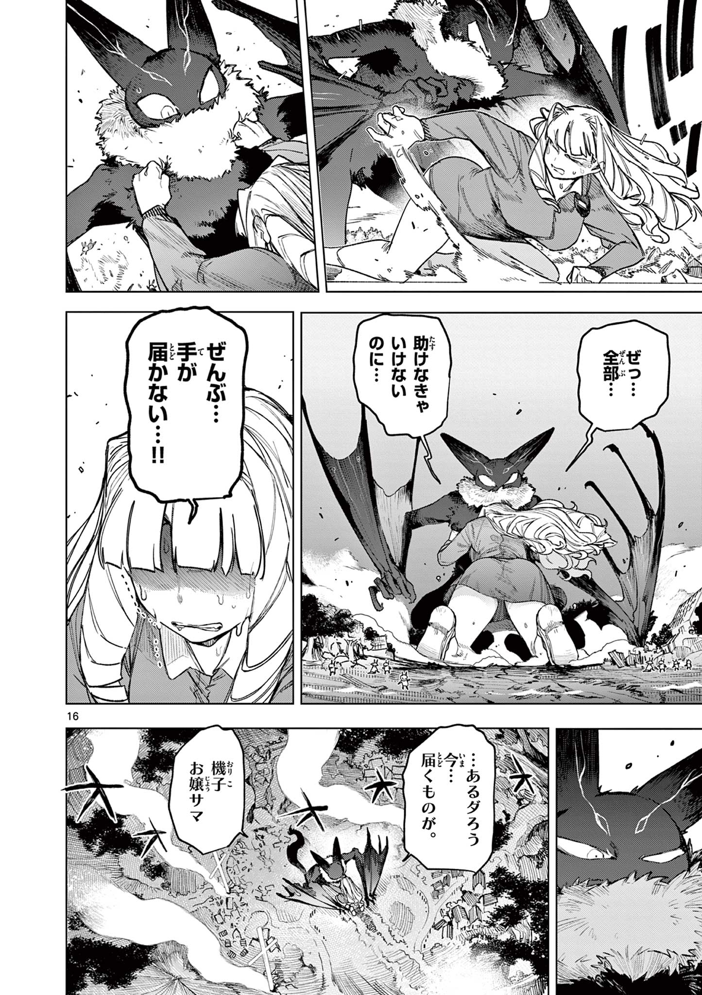 Read GIANT OJOUSAMA Chapter 166 [High Quality / Full] - Page 18 - dark.nicomanga.com