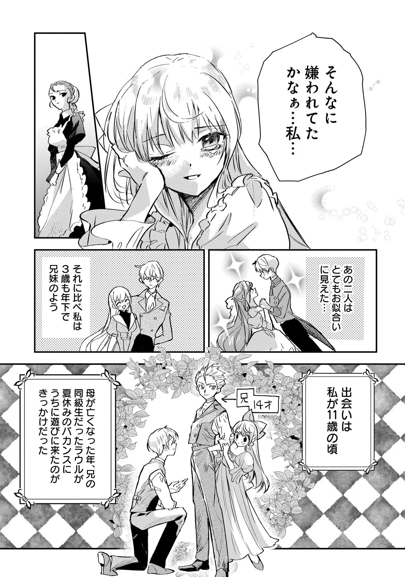 Read URAGIRARETA NO DE, OUHITSUKI JIJO NI JOB CHANGE! Chapter 1 [High Quality / Full] - Page 13 - nicomanga.net