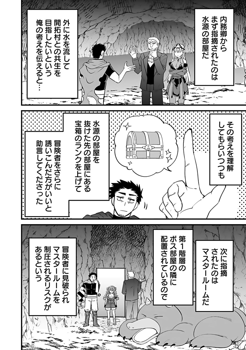 DUNGEON CORPORATION JOB OPENING Chapter 6 page 6 - nihonkuni.com