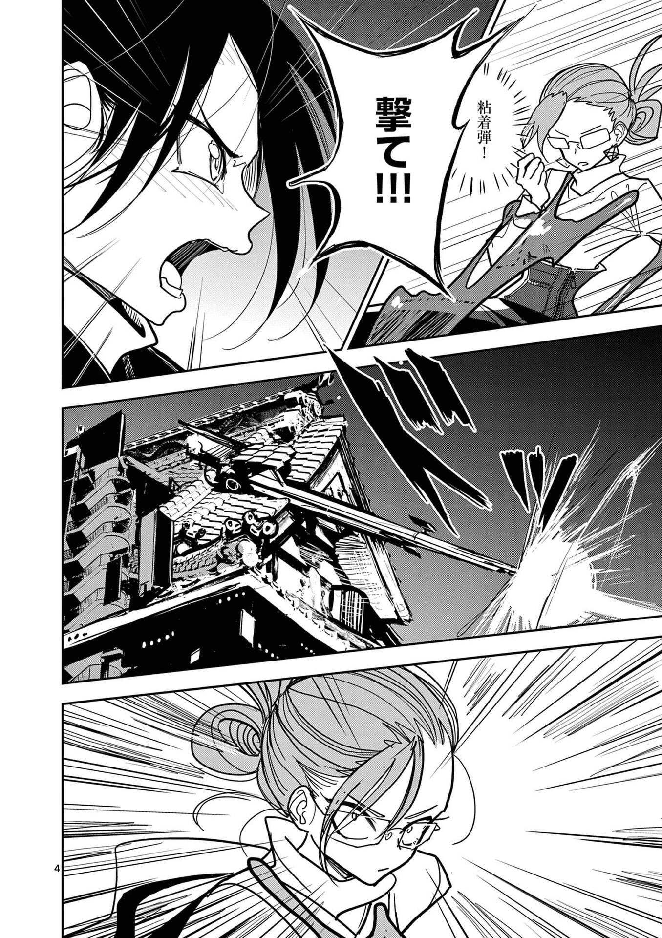 Read SONO HONOO NO NA WA SEIHEKI Chapter 16 [High Quality / Full] - Page 4 - nicomanga.net