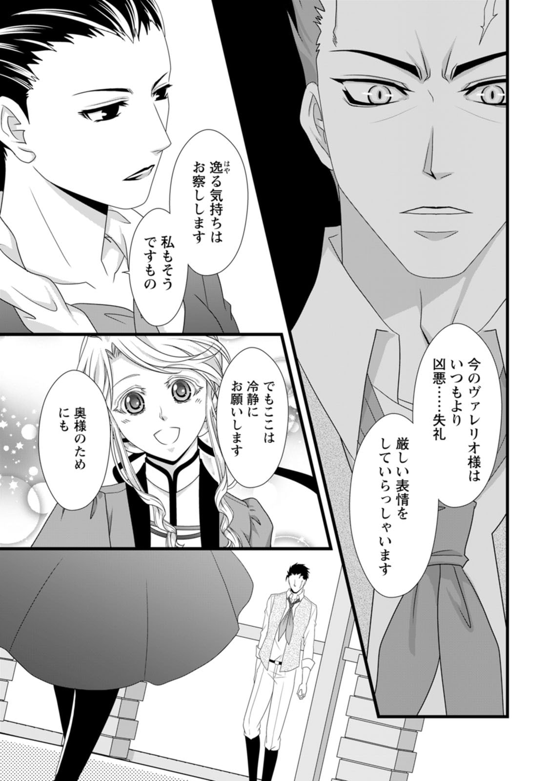 IKATSUI KAO DE KYOUAKU KISHI DANCHOU TO OSORERARERU KOUSHAKU-SAMA NO SAIGO NO KONKATSU AITE WA SHAKOUKAINO MABOROSHI NO HANA DESHITA Chapter 16 page 20 - nihonkuni.com