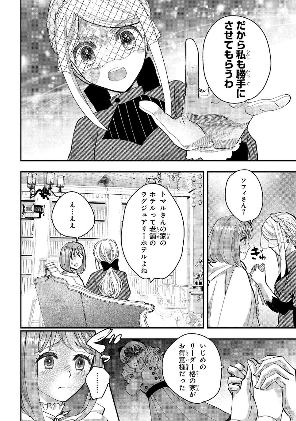 BAKEMONO-JOU SOPHIE NO SALON Chap 10 - Pic 28