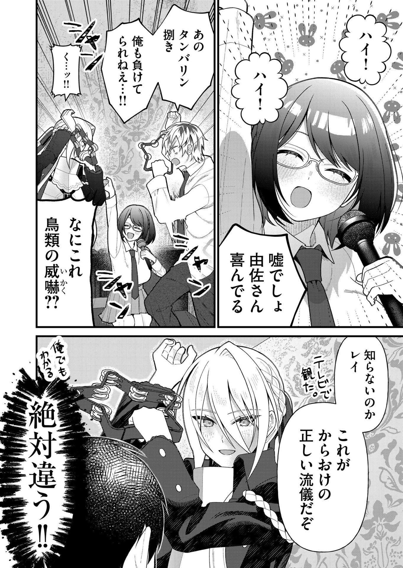 UCHI NI KAERU TO ITSUMO KUKKORO GA IRU Chapter 12 - Page 8