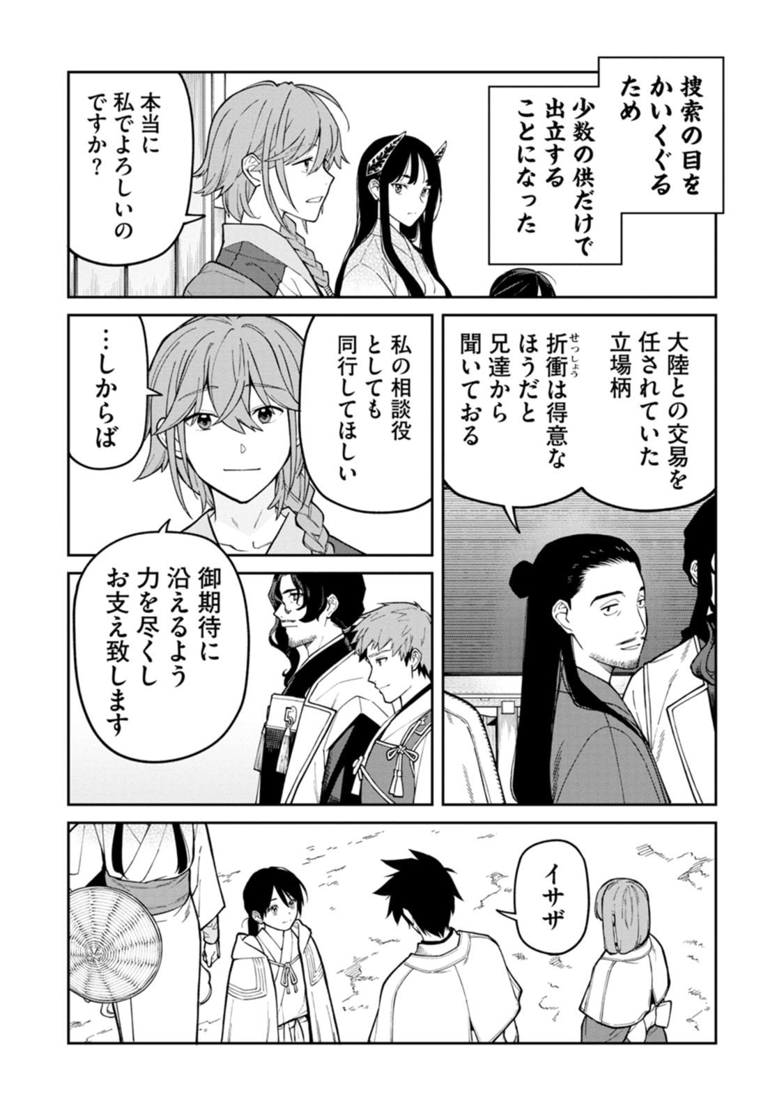 ISHIGAMI SENKI Chapter 27 page 2 - nihonkuni.com