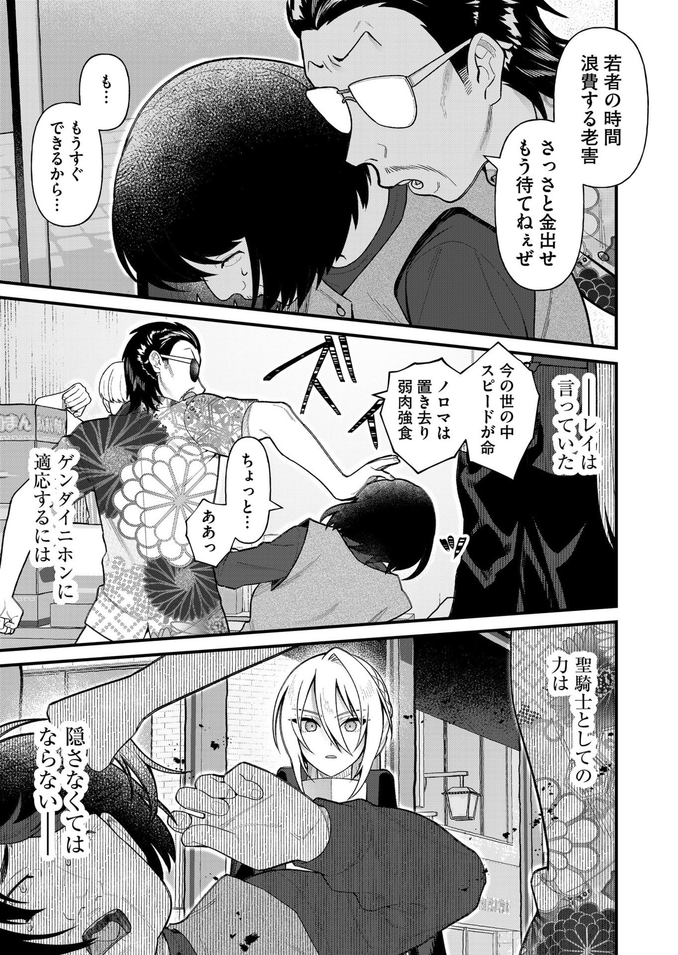 UCHI NI KAERU TO ITSUMO KUKKORO GA IRU Chapter 11 - Page 9