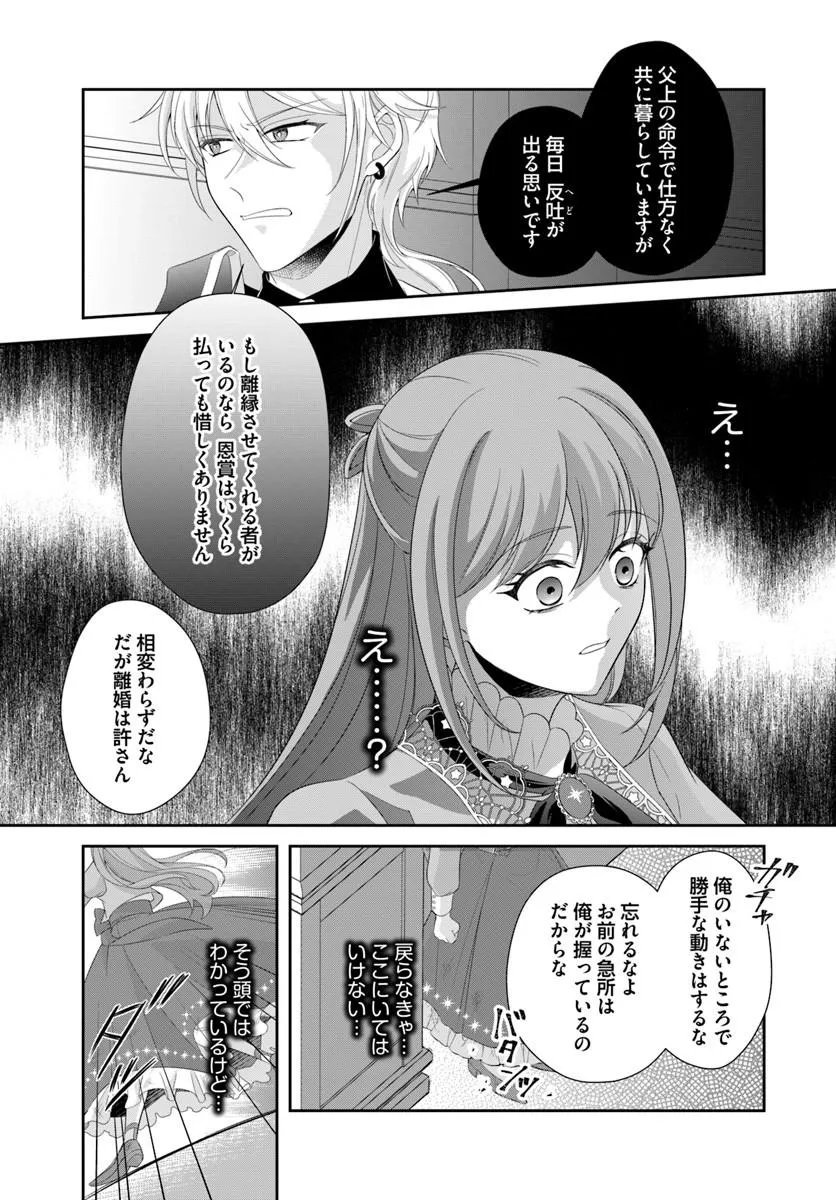 Read WATASHITACHI RIKON SHIMASU NODE: IKUNIE REIJOU TO REIKOKU GUNJIN NO KANPEKI NARU RIKON KEIKAKU Chapter 1 [High Quality / Full] - Page 39 - nicomanga.net
