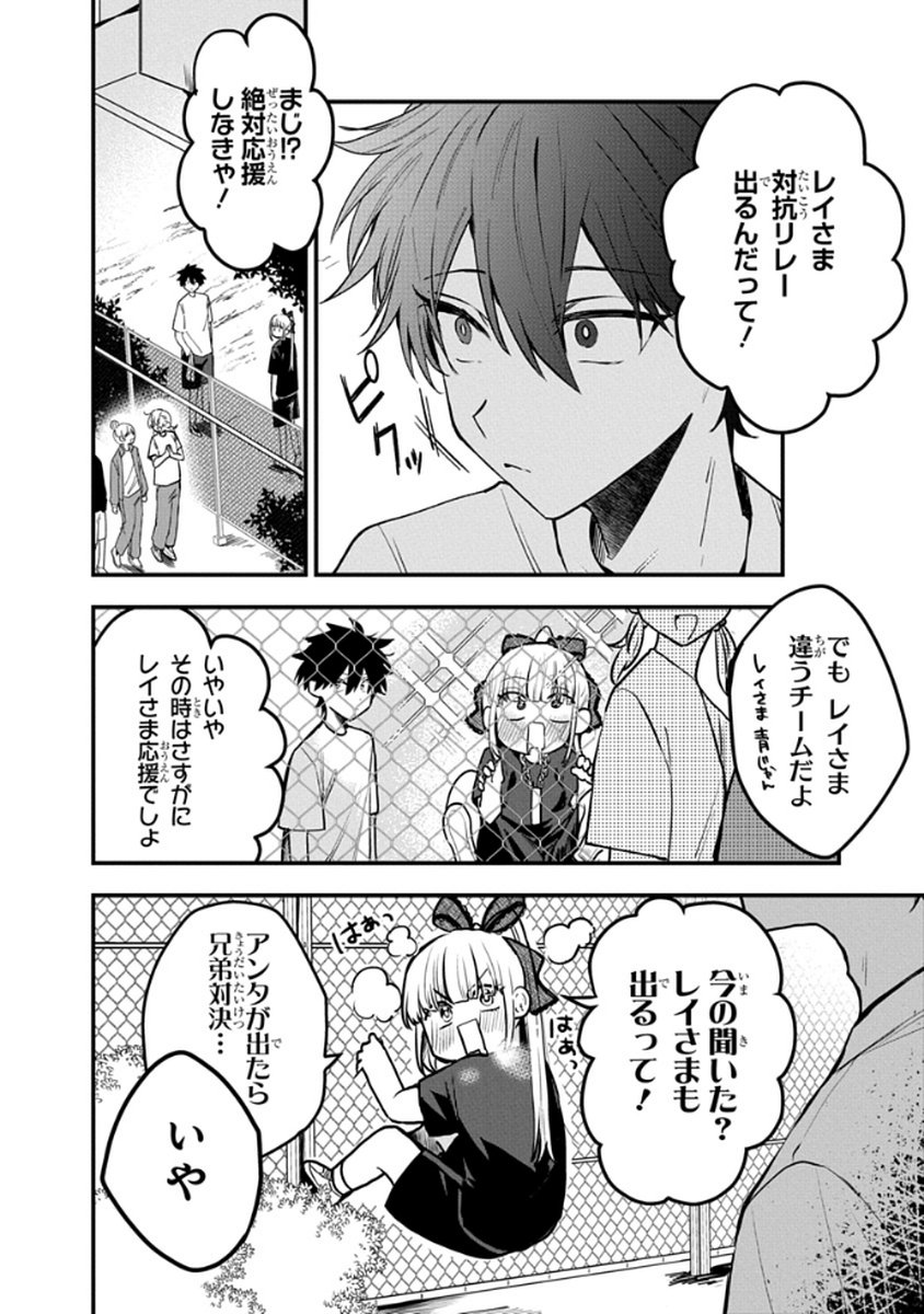 OSORAKU KANOJO WA ORE NO ANIKI WO NERATTERU Chapter 9 - Page 6