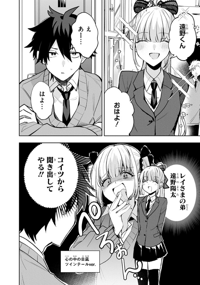 OSORAKU KANOJO WA ORE NO ANIKI WO NERATTERU Chapter 7 - Page 6