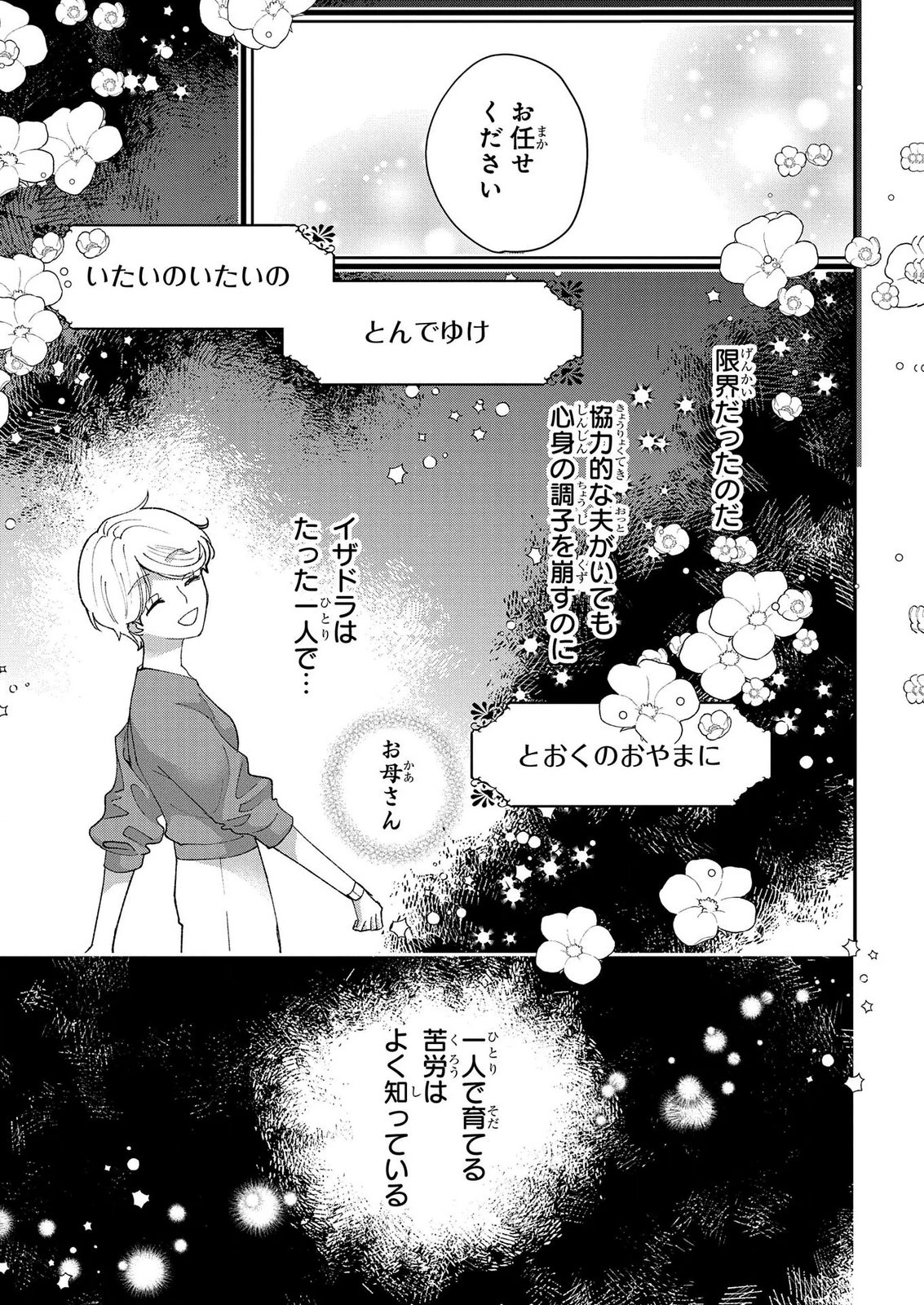 BAKEMONO-JOU SOPHIE NO SALON Chap 15.2 - Pic 13