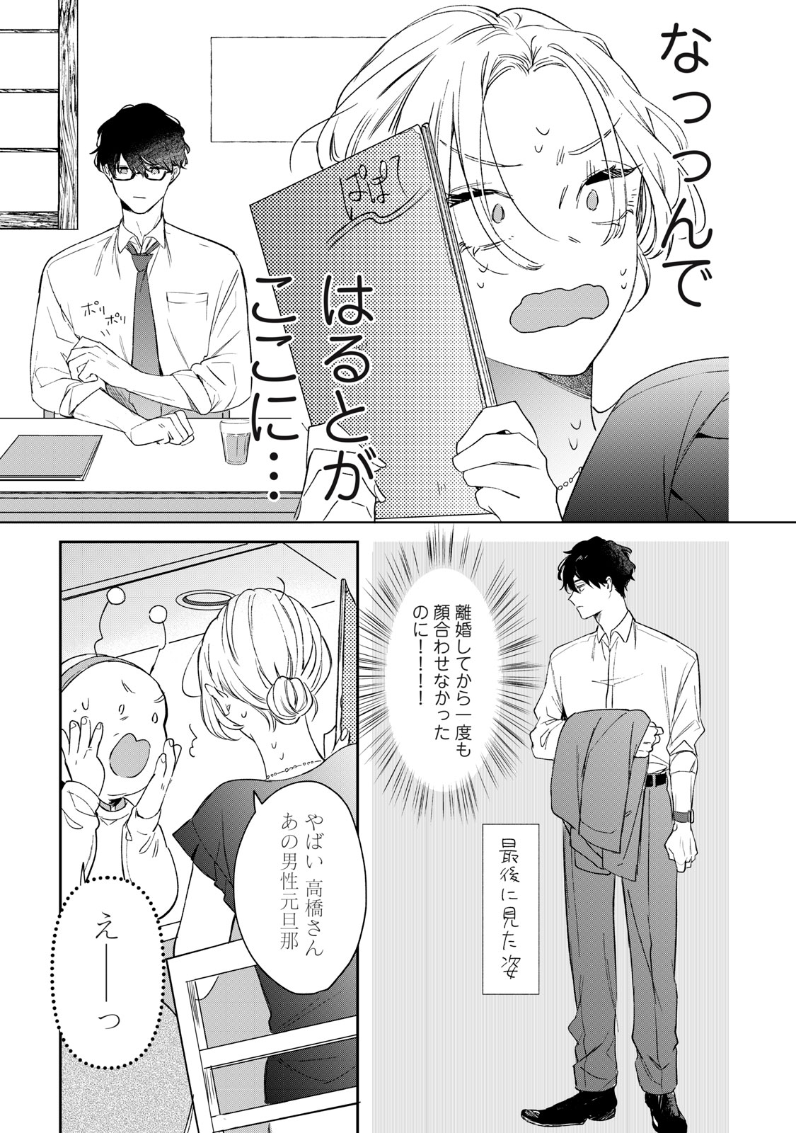 Read KOKO NI FUKUEN FURAGU GA TATTE IMASU Chapter 1 [High Quality / Full] - Page 29 - nicomanga.net