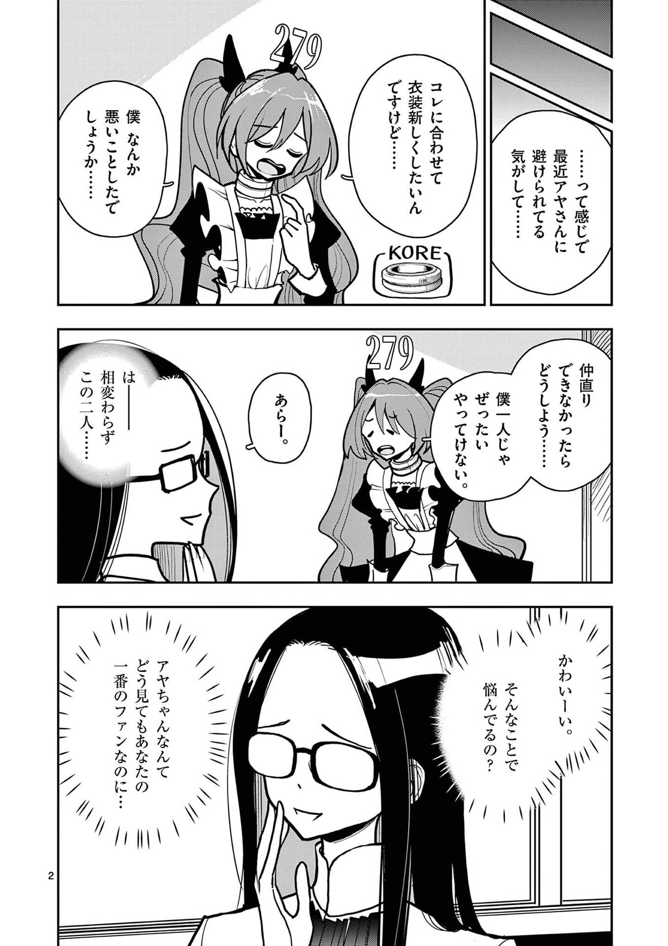 Read SONO HONOO NO NA WA SEIHEKI Chapter 23 [High Quality / Full] - Page 2 - nicomanga.net
