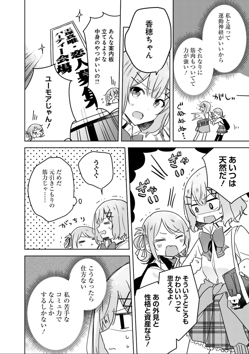Read WATASHI GA KOIBITO NI NARERU WAKE NAI JAN, MURI MURI! (※MURI JA NAKATTA!?) Chapter 18 [High Quality / Full] - Page 10 - nicomanga.net