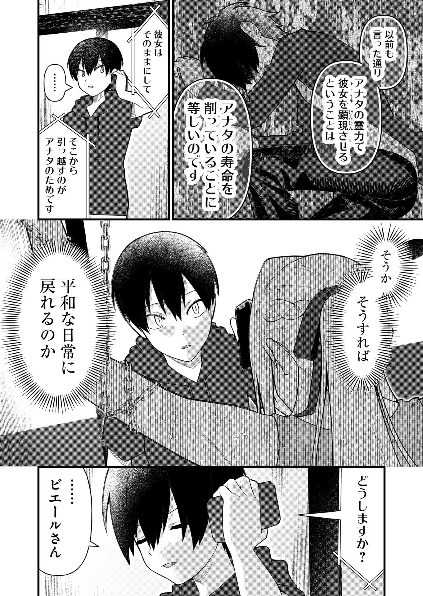 UCHI NI KAERU TO ITSUMO KUKKORO GA IRU Chapter 14 - Page 2