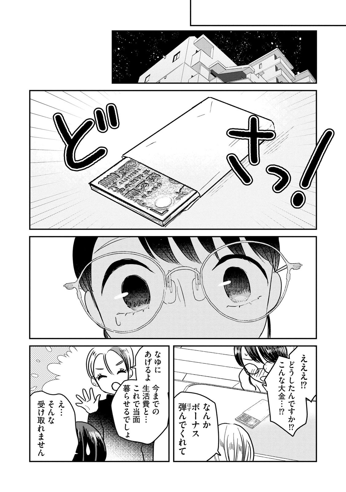 Read HOUSEKI WO KAU Chapter 11 [High Quality / Full] - Page 12 - dark.nicomanga.com