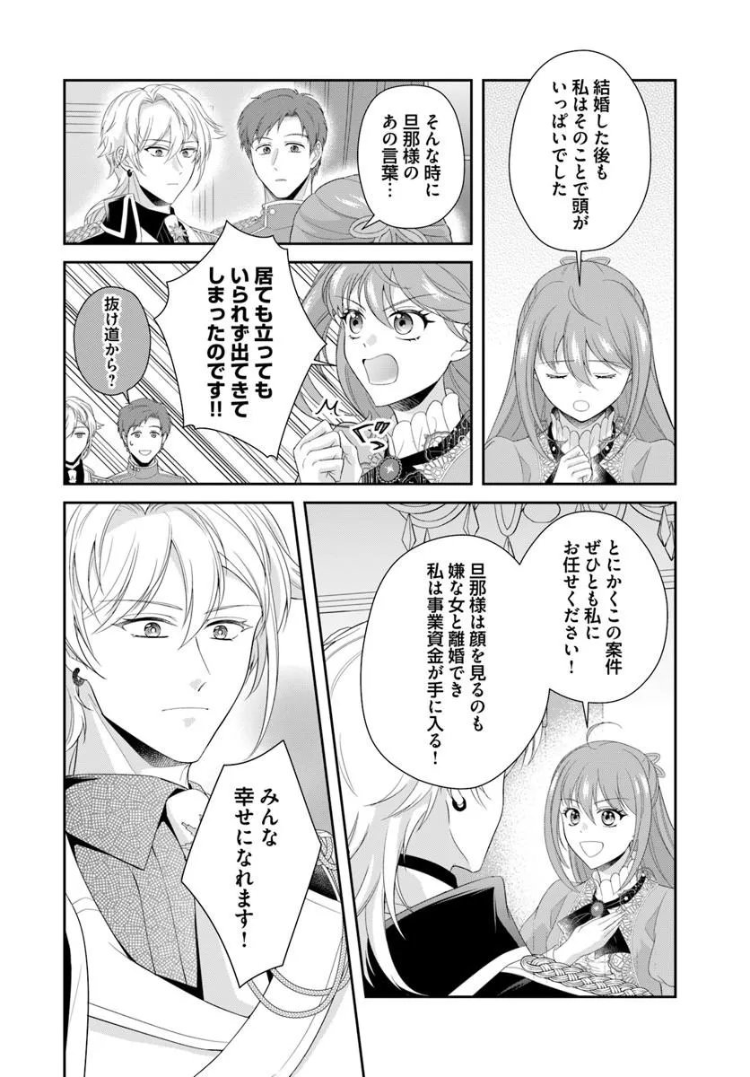 Read WATASHITACHI RIKON SHIMASU NODE: IKUNIE REIJOU TO REIKOKU GUNJIN NO KANPEKI NARU RIKON KEIKAKU Chapter 1 [High Quality / Full] - Page 46 - nicomanga.net