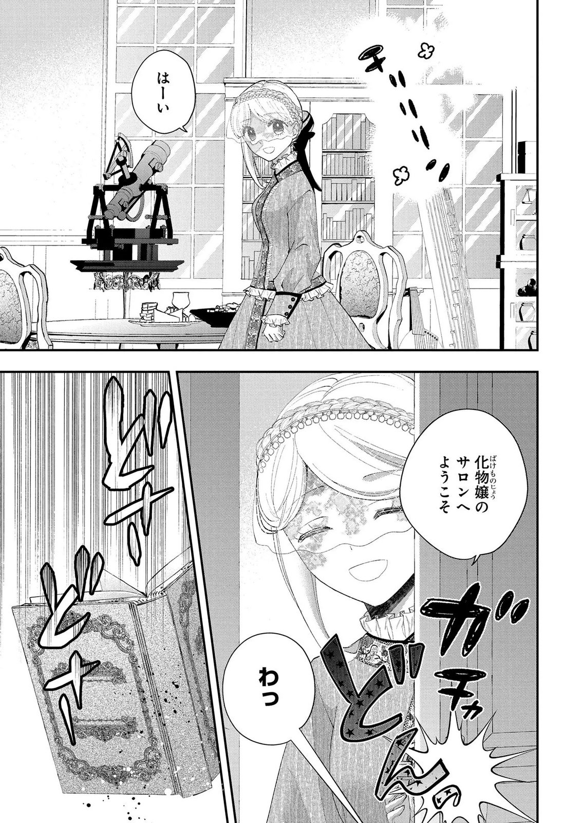 BAKEMONO-JOU SOPHIE NO SALON Chap 13.1 - Pic 1