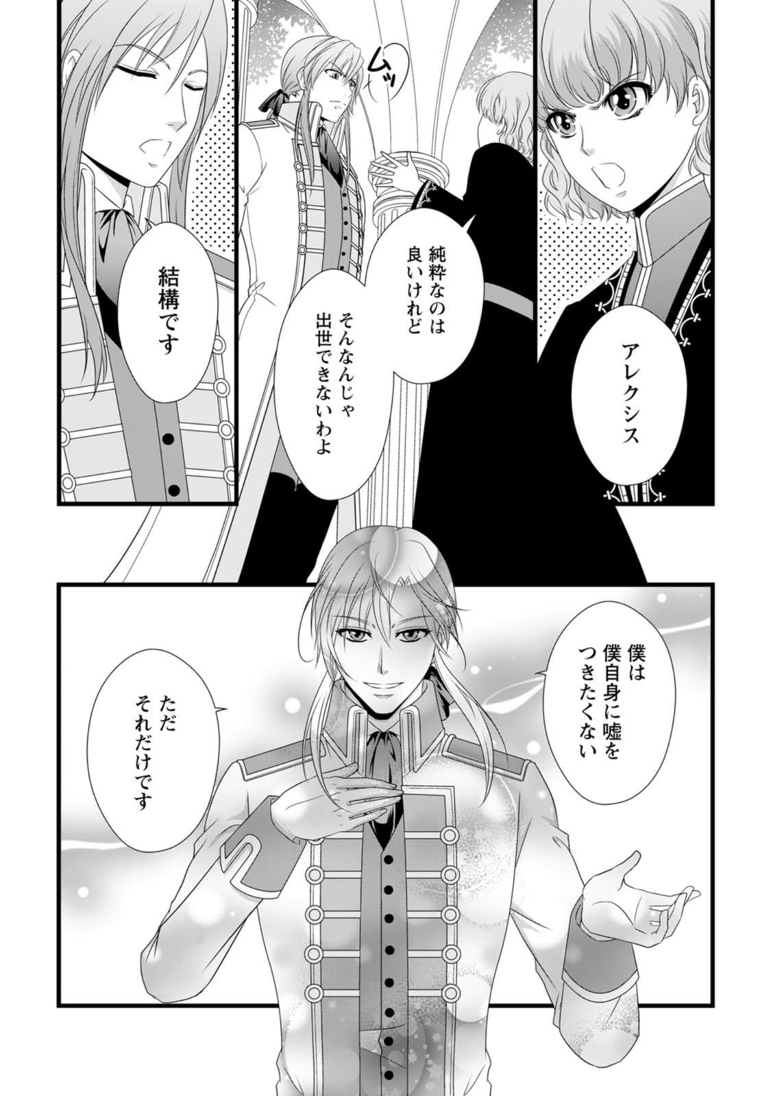 IKATSUI KAO DE KYOUAKU KISHI DANCHOU TO OSORERARERU KOUSHAKU-SAMA NO SAIGO NO KONKATSU AITE WA SHAKOUKAINO MABOROSHI NO HANA DESHITA Chapter 20.5 page 8 - nihonkuni.com