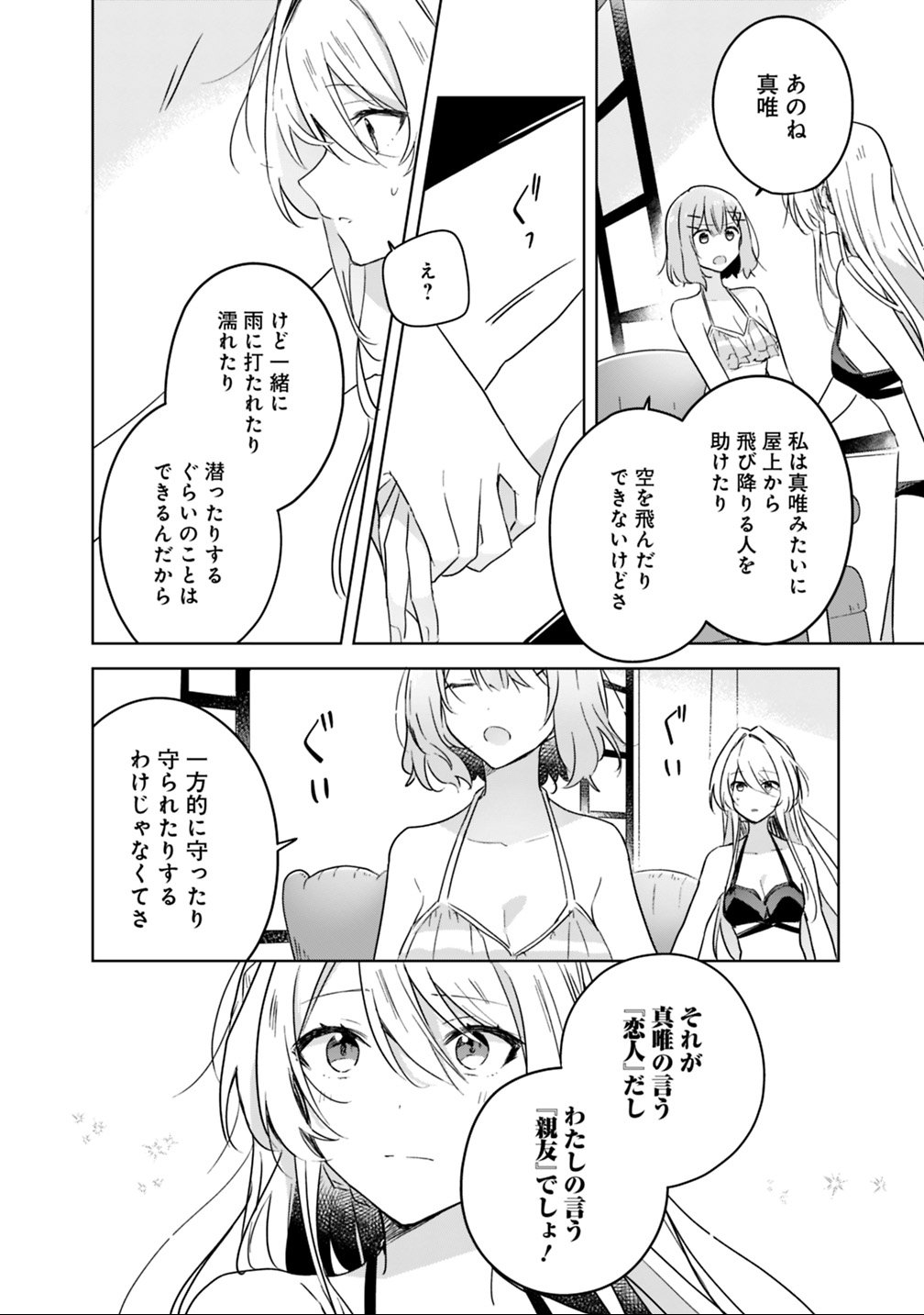 Read WATASHI GA KOIBITO NI NARERU WAKE NAI JAN, MURI MURI! (※MURI JA NAKATTA!?) Chapter 19.2 [High Quality / Full] - Page 13 - nicomanga.net