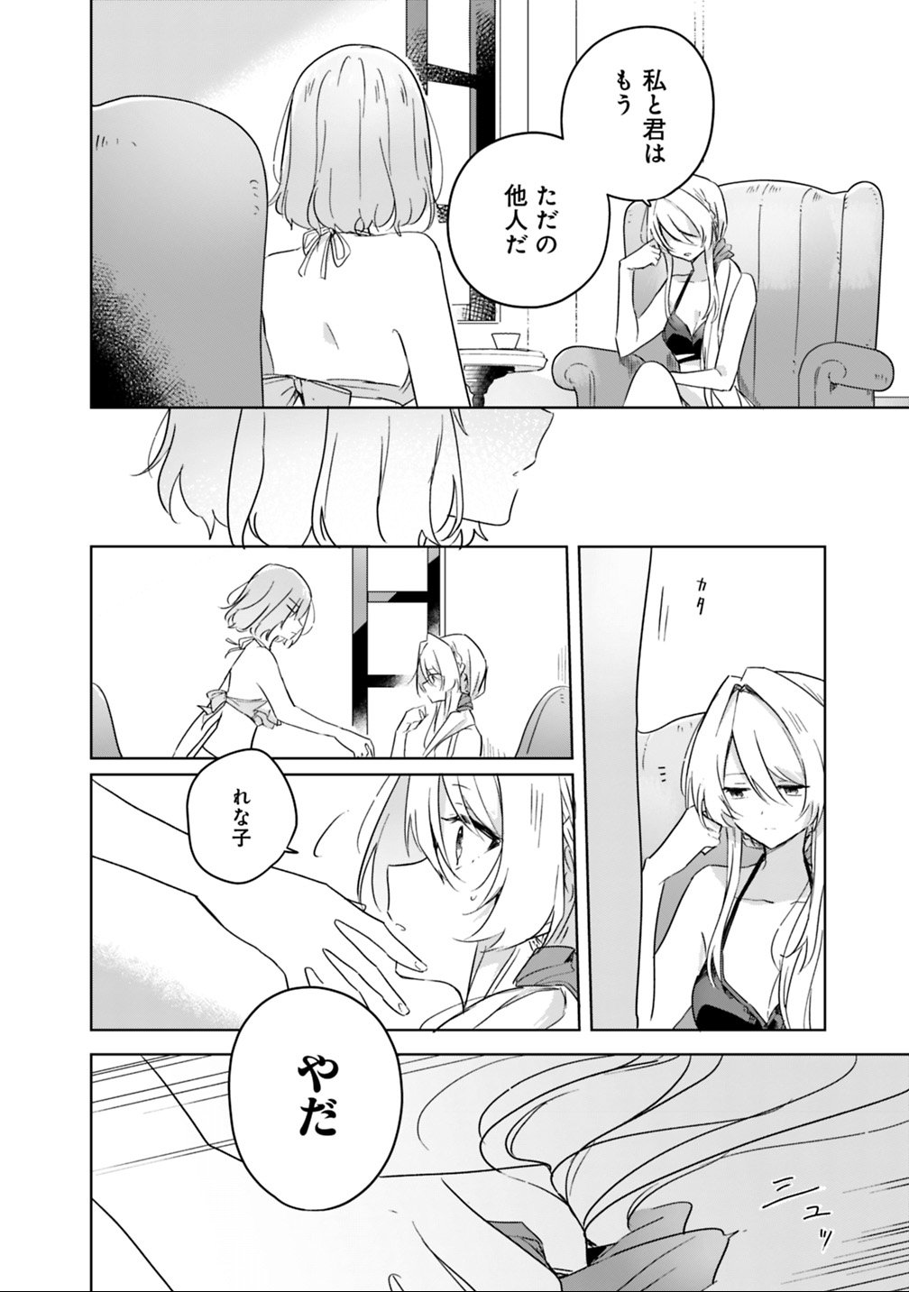 Read WATASHI GA KOIBITO NI NARERU WAKE NAI JAN, MURI MURI! (※MURI JA NAKATTA!?) Chapter 19.1 [High Quality / Full] - Page 12 - nicomanga.net