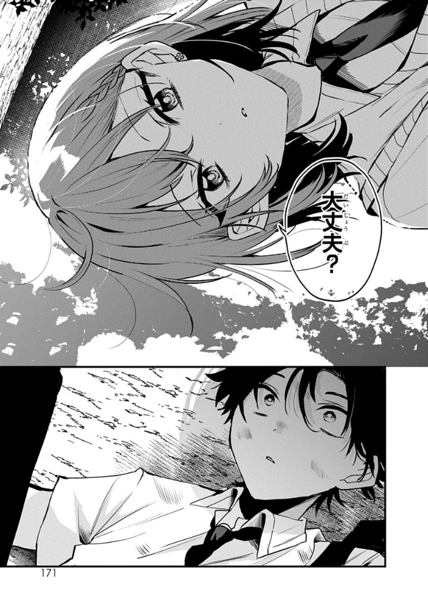 OSORAKU KANOJO WA ORE NO ANIKI WO NERATTERU Chapter 9 - Page 15