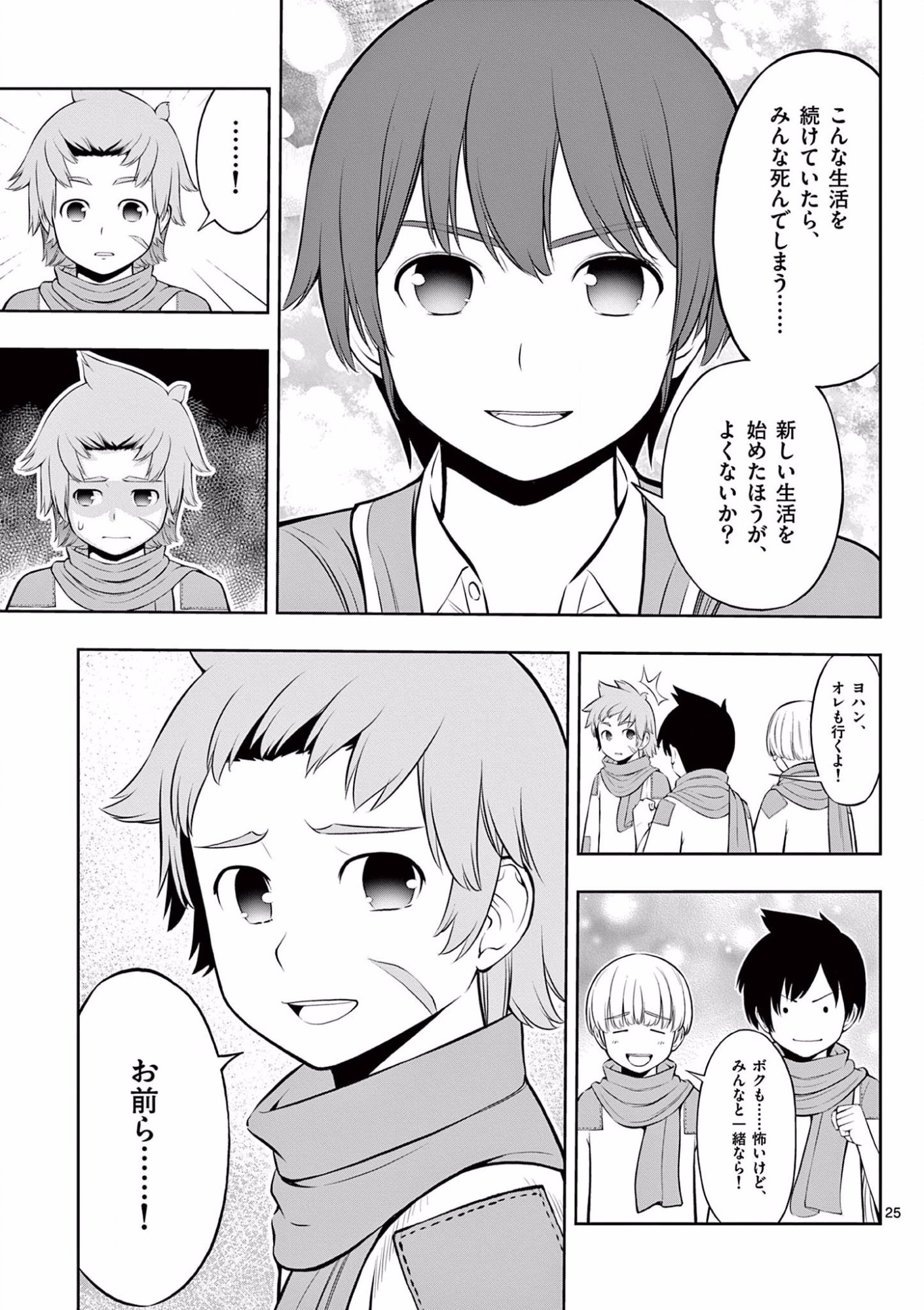 OKASHI SHOKUNIN NO NARIAGARI - TENSAI PATISHIE NO RYOUCHI KEIEI Chapter 13 page 26 - nihonkuni.com