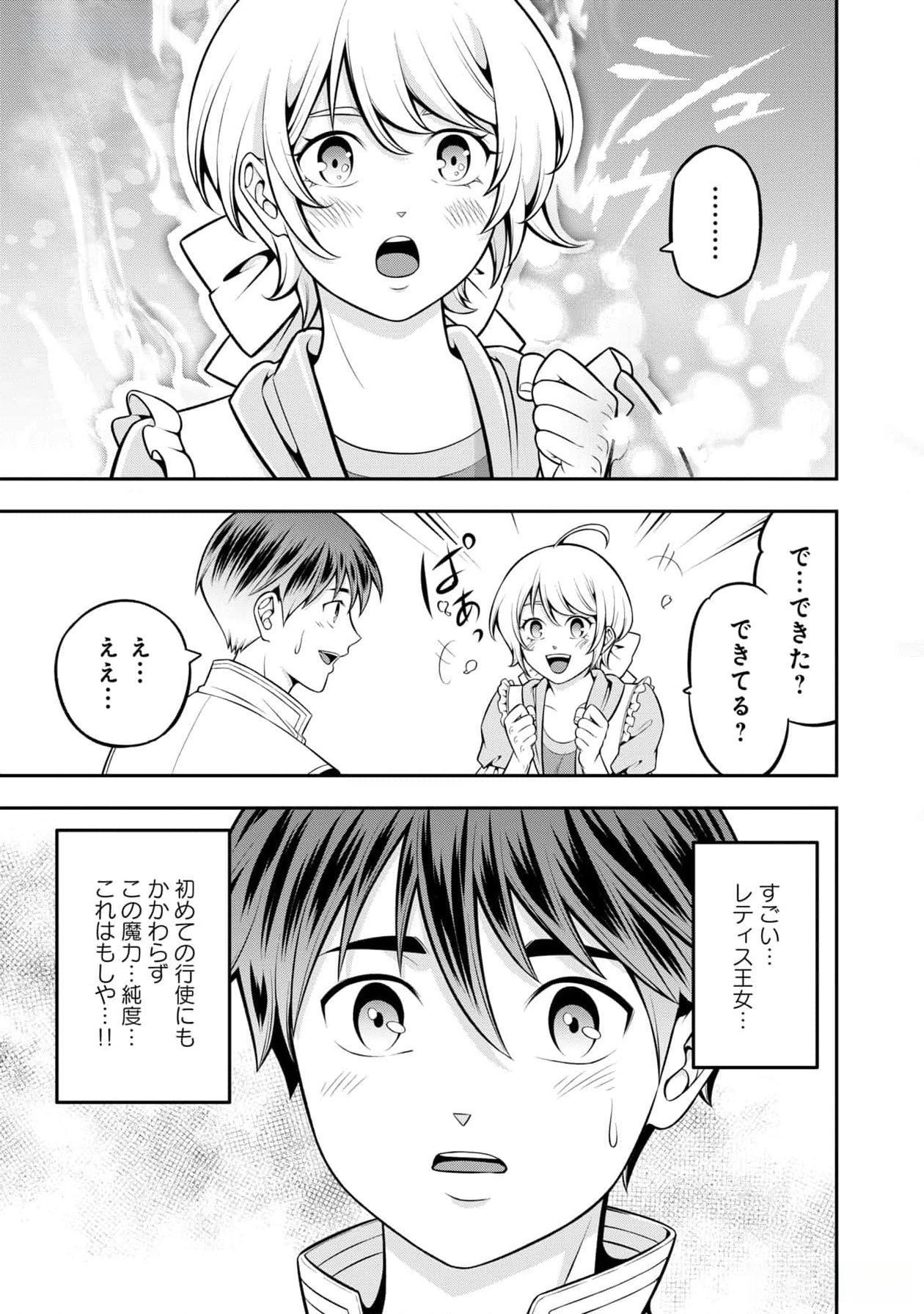Read SENRITSU NO MAJUTSUSHI TO GOTEIJUU Chapter 46 [High Quality / Full] - Page 9 - nicomanga.net