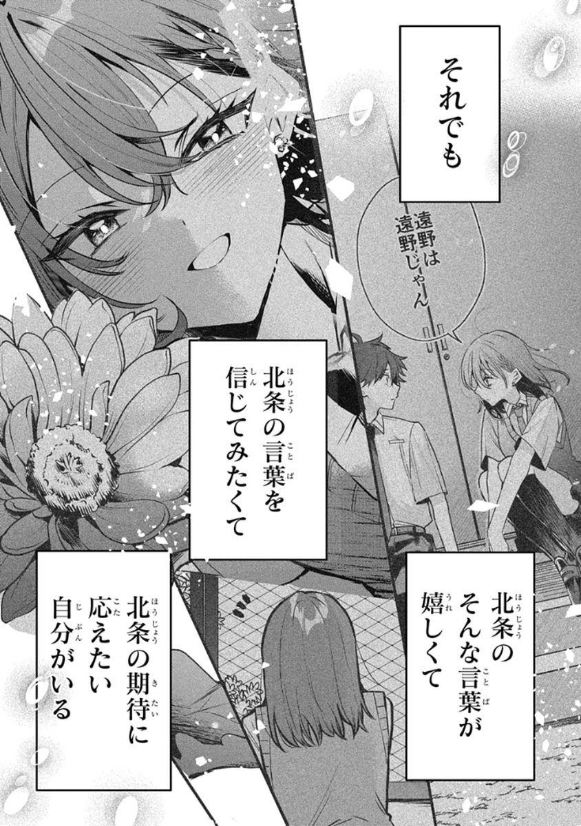 OSORAKU KANOJO WA ORE NO ANIKI WO NERATTERU Chapter 9 - Page 33