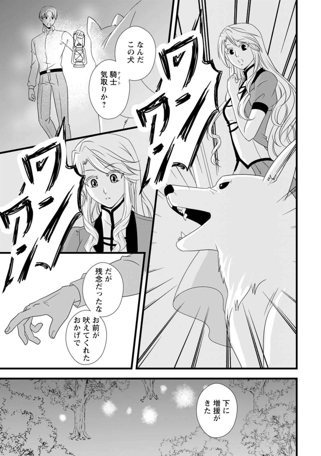 IKATSUI KAO DE KYOUAKU KISHI DANCHOU TO OSORERARERU KOUSHAKU-SAMA NO SAIGO NO KONKATSU AITE WA SHAKOUKAINO MABOROSHI NO HANA DESHITA Chapter 18 page 25 - nihonkuni.com