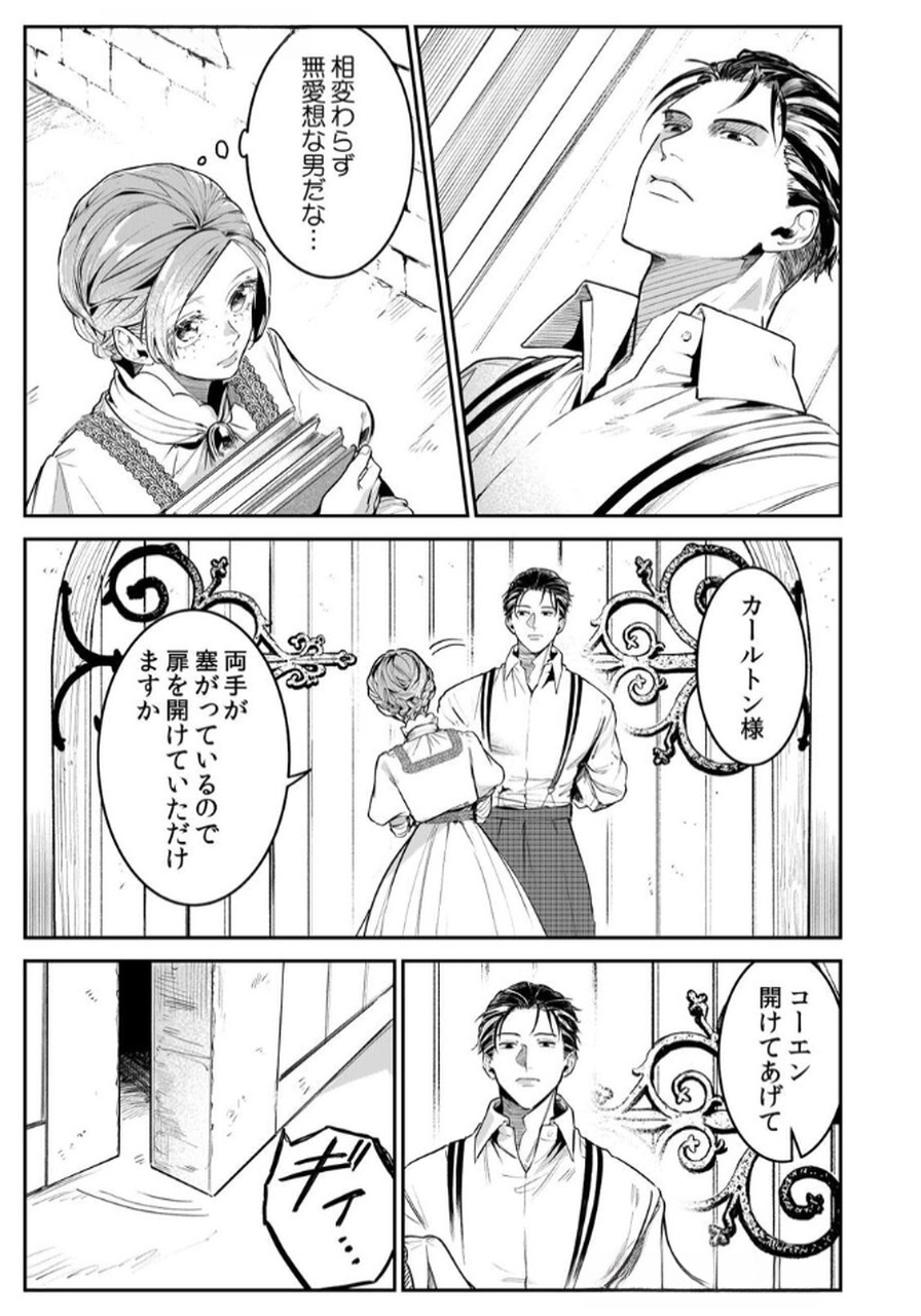 Read KOUKYUU MAID NO SAINAN: HITOZUKAI NO ARAI KYUUTEI SHOKIKAN TO SUIRI SURU Chapter 5 [High Quality / Full] - Page 9 - nicomanga.net