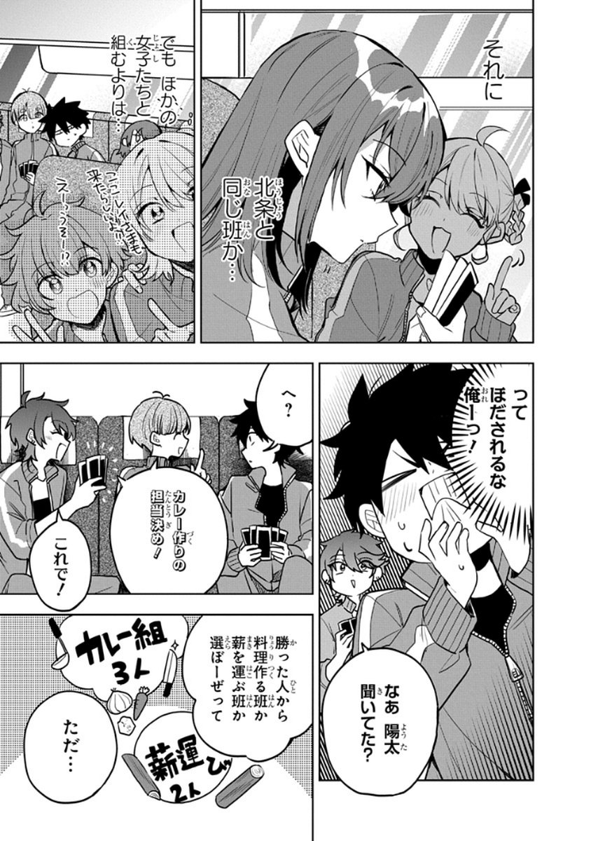 OSORAKU KANOJO WA ORE NO ANIKI WO NERATTERU Chapter 5 - Page 3