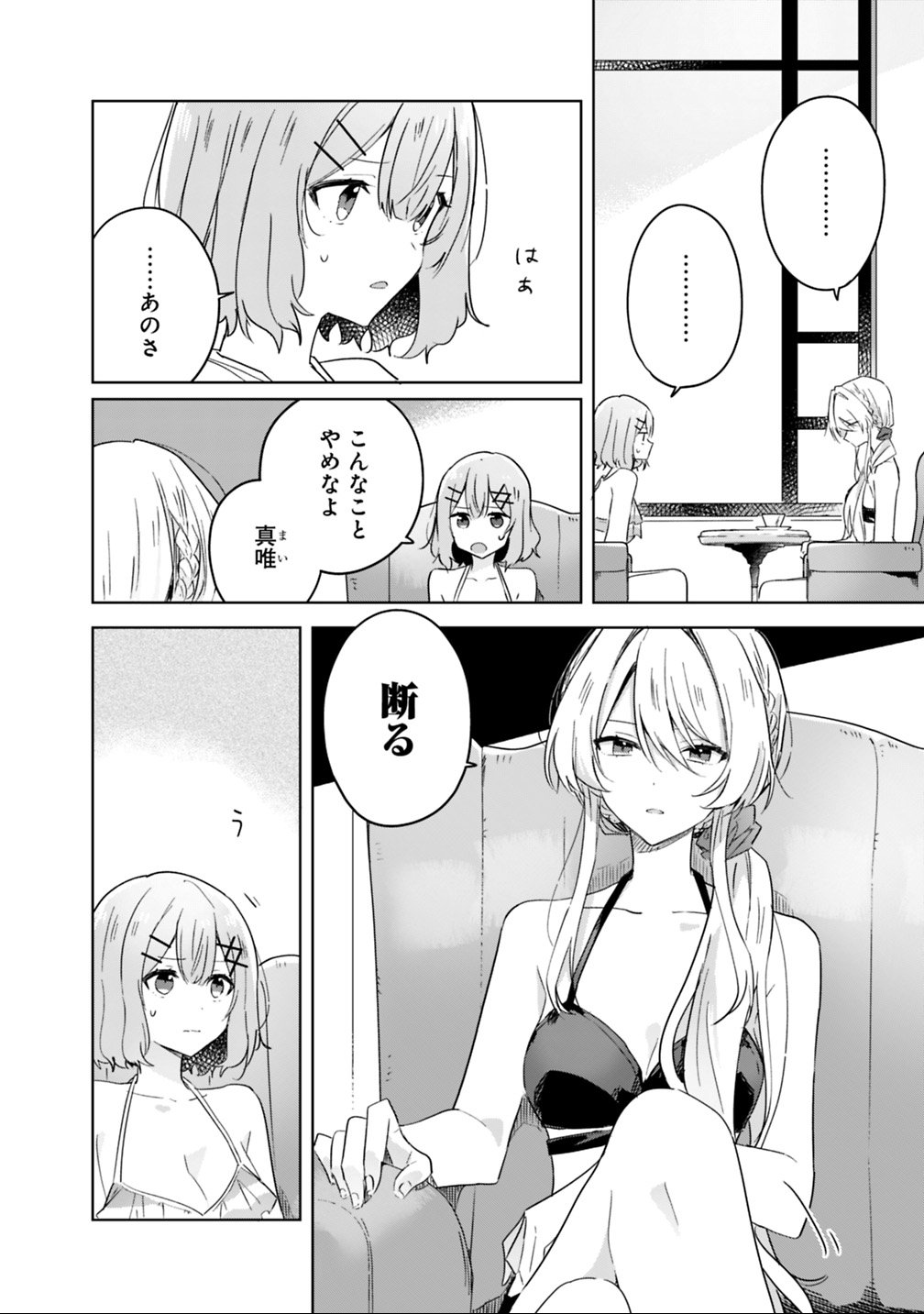 Read WATASHI GA KOIBITO NI NARERU WAKE NAI JAN, MURI MURI! (※MURI JA NAKATTA!?) Chapter 19.1 [High Quality / Full] - Page 6 - nicomanga.net