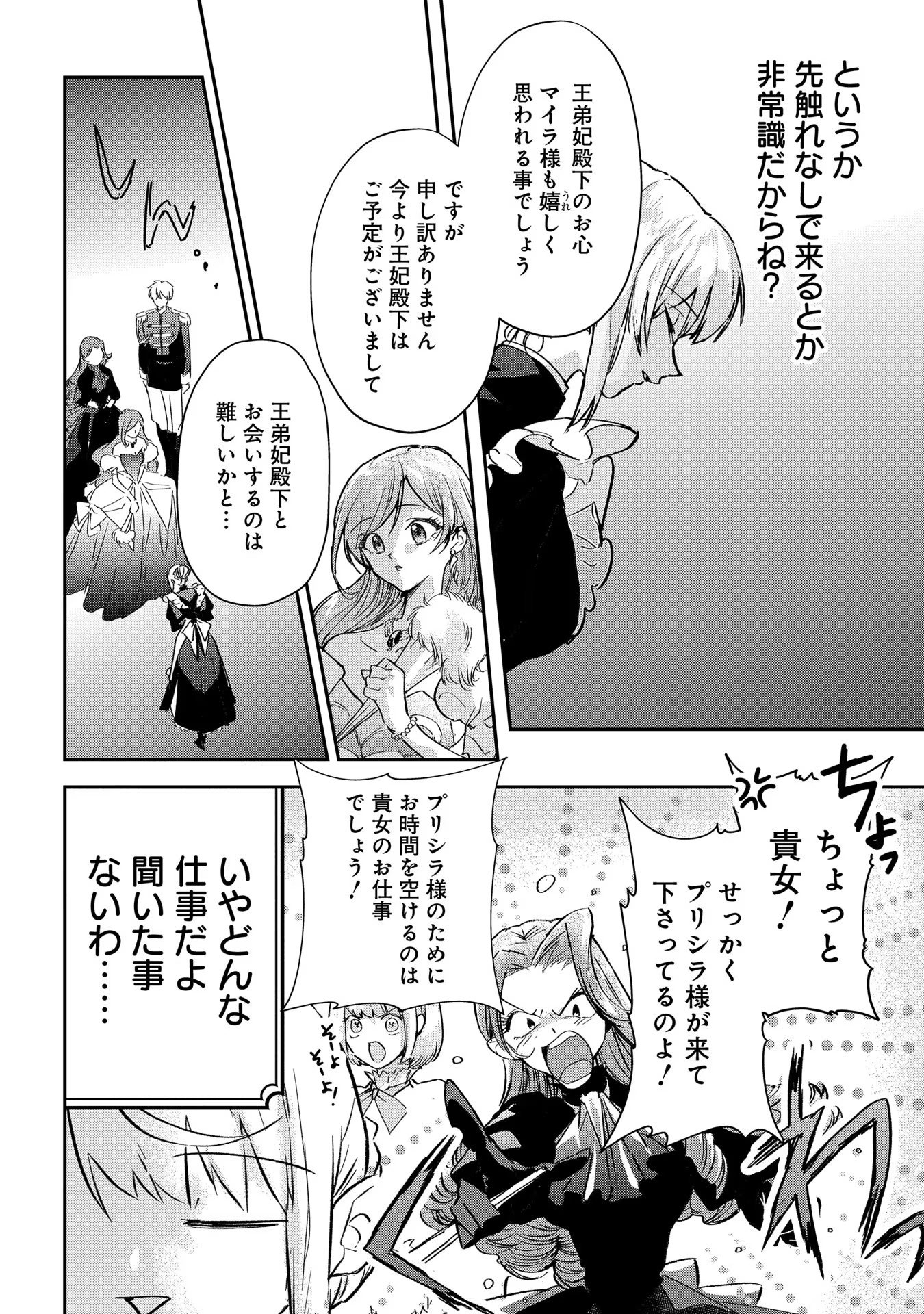 Read URAGIRARETA NO DE, OUHITSUKI JIJO NI JOB CHANGE! Chapter 1 [High Quality / Full] - Page 34 - nicomanga.net