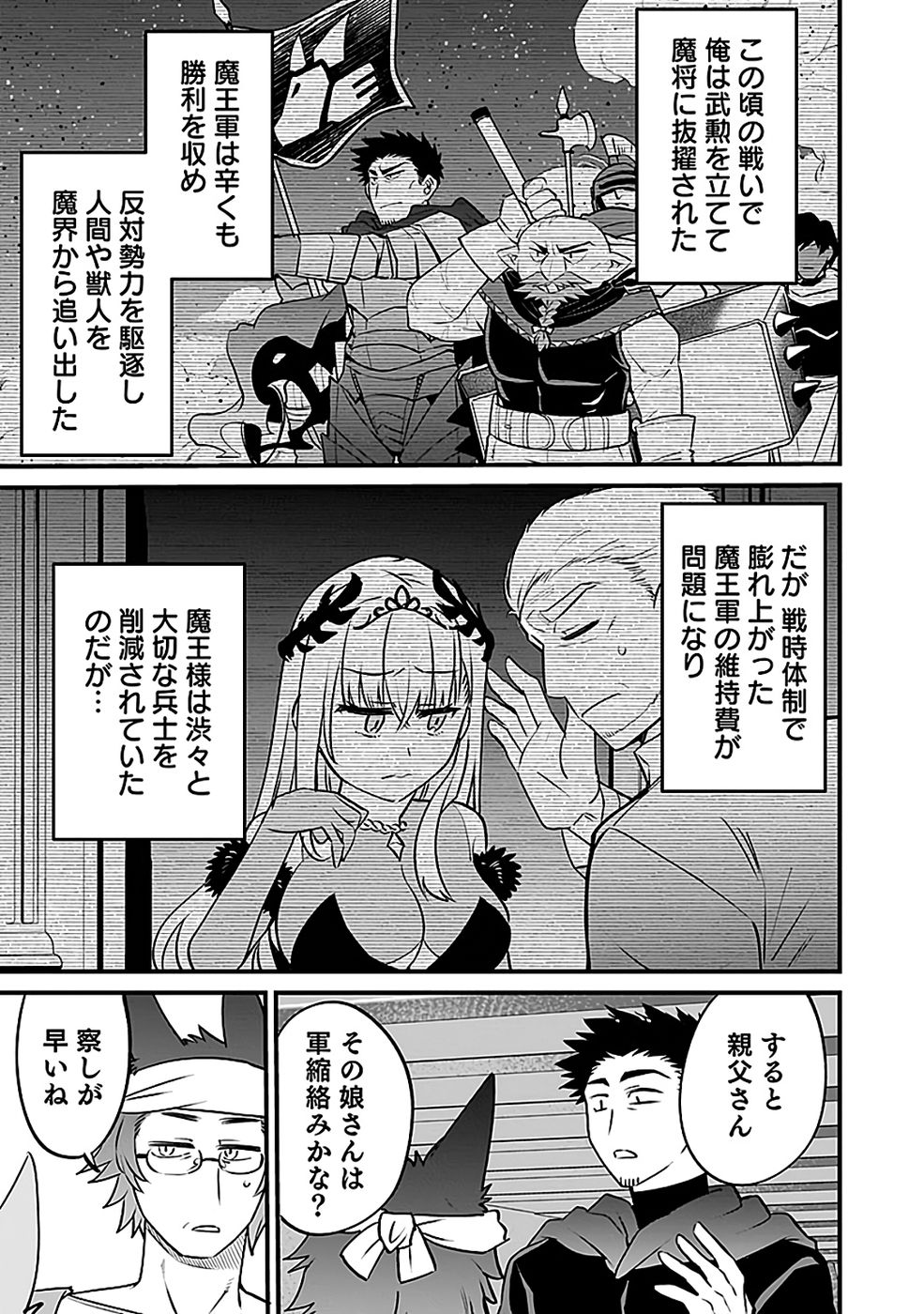 DUNGEON CORPORATION JOB OPENING Chapter 6 page 13 - nihonkuni.com