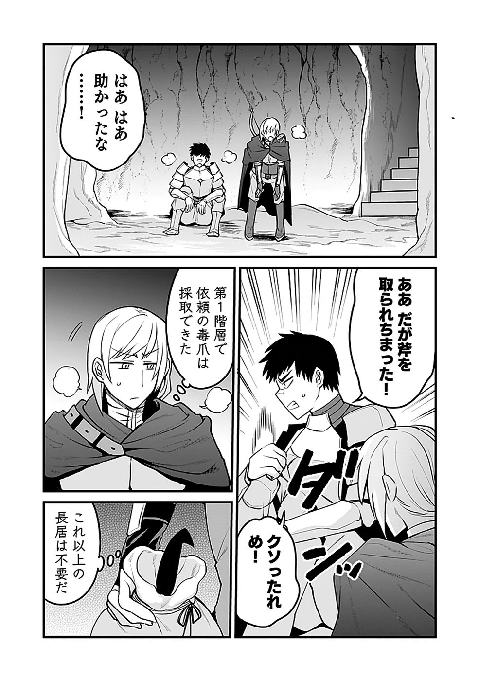 DUNGEON CORPORATION JOB OPENING Chapter 10 page 21 - nihonkuni.com