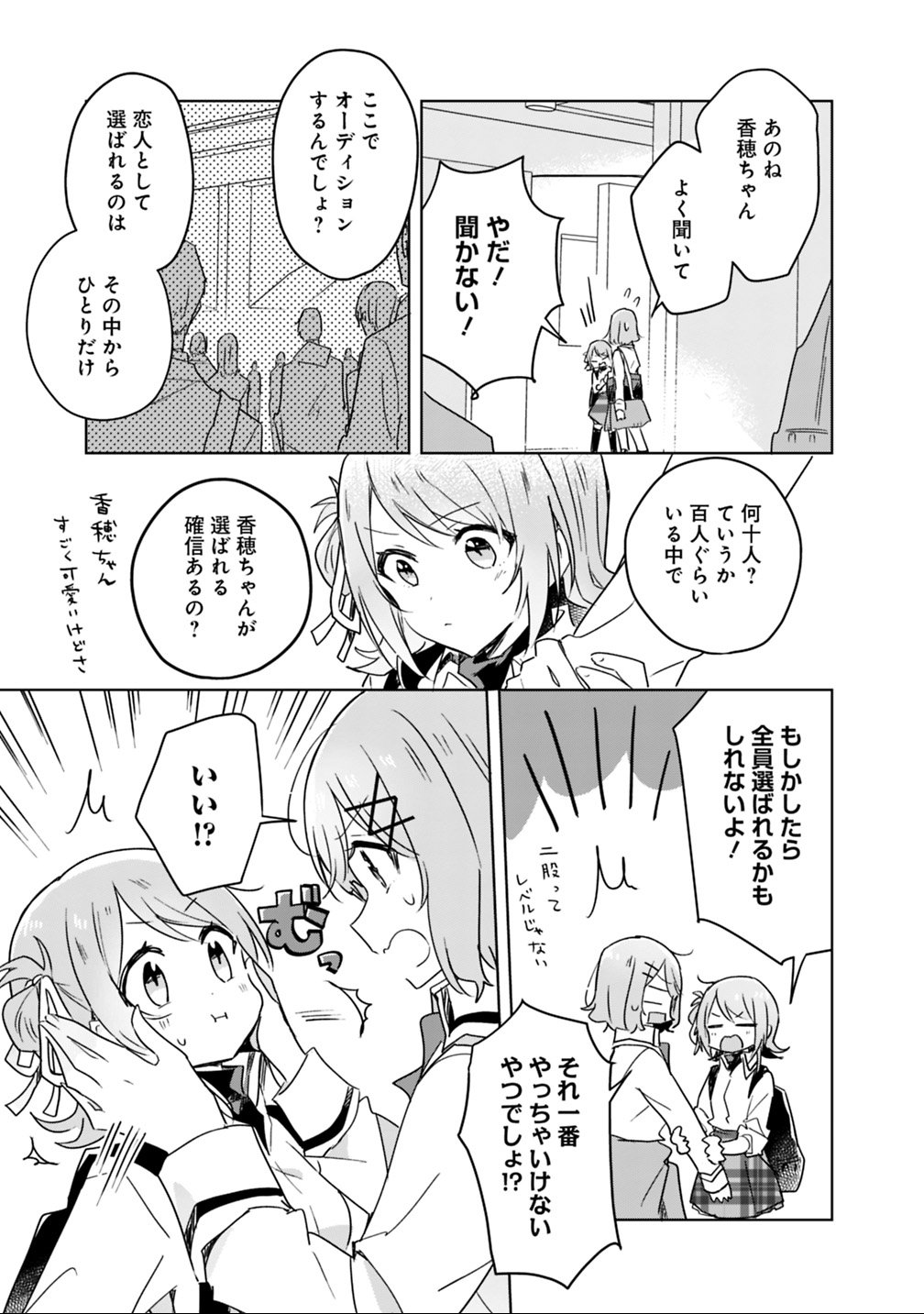 Read WATASHI GA KOIBITO NI NARERU WAKE NAI JAN, MURI MURI! (※MURI JA NAKATTA!?) Chapter 18 [High Quality / Full] - Page 11 - nicomanga.net
