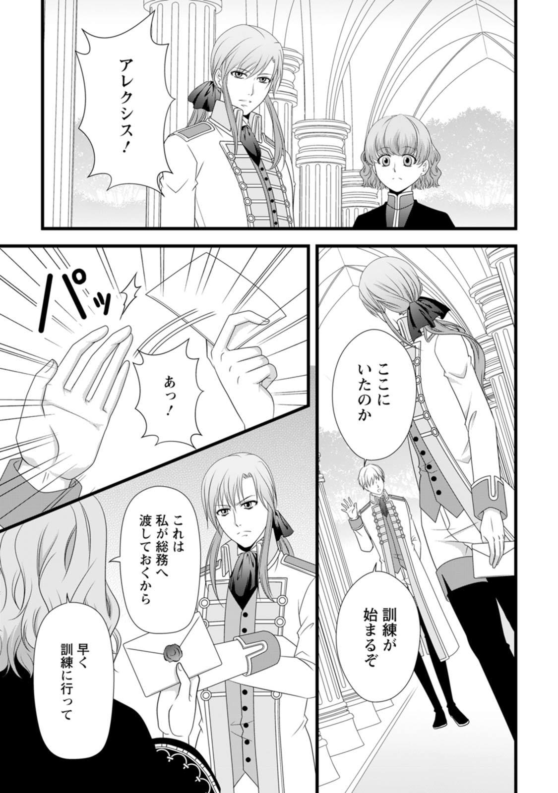IKATSUI KAO DE KYOUAKU KISHI DANCHOU TO OSORERARERU KOUSHAKU-SAMA NO SAIGO NO KONKATSU AITE WA SHAKOUKAINO MABOROSHI NO HANA DESHITA Chapter 20.5 page 9 - nihonkuni.com