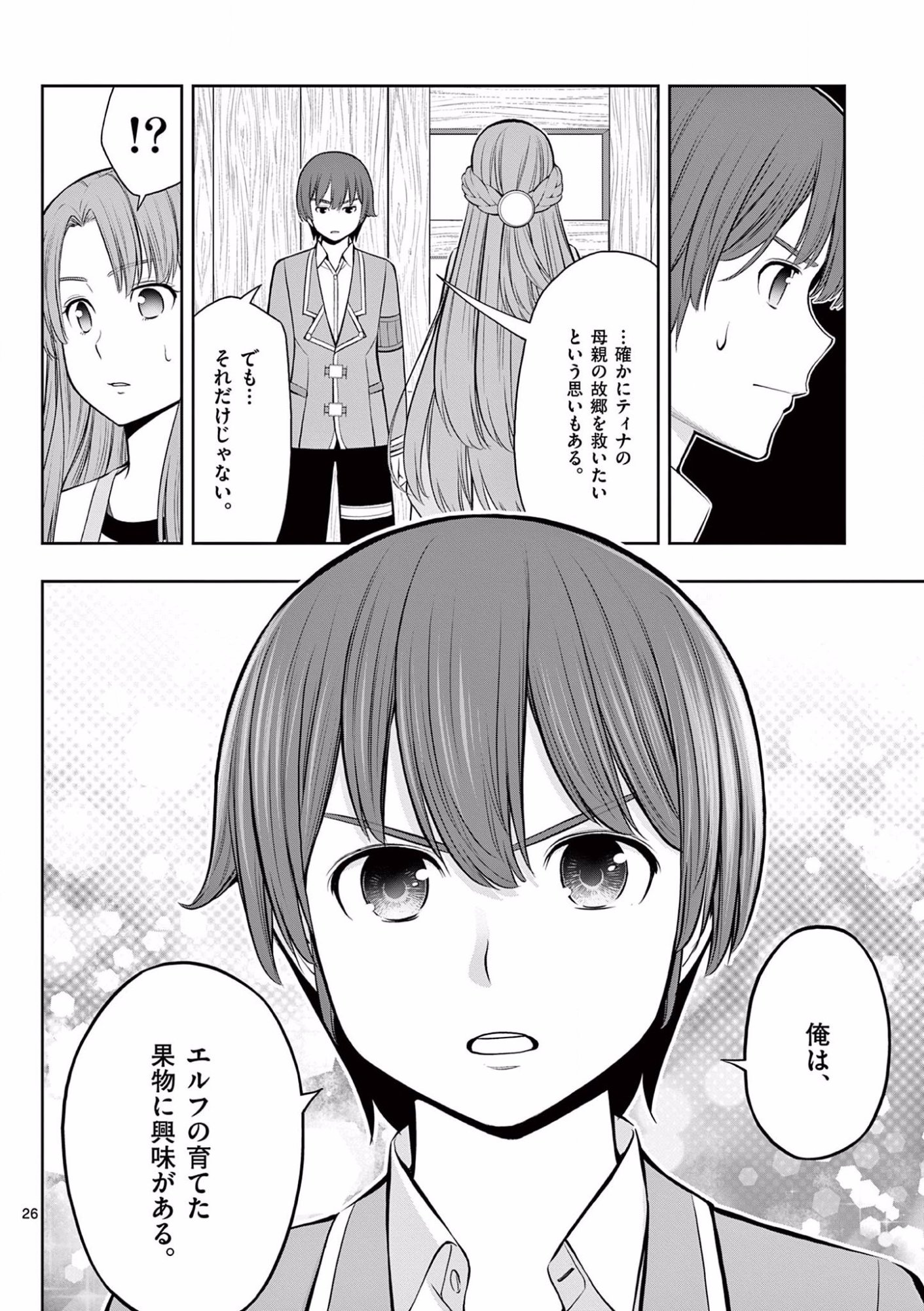 OKASHI SHOKUNIN NO NARIAGARI - TENSAI PATISHIE NO RYOUCHI KEIEI Chapter 15 page 26 - nihonkuni.com