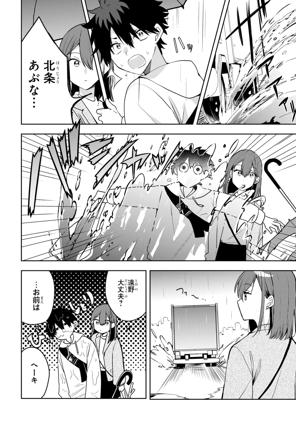 OSORAKU KANOJO WA ORE NO ANIKI WO NERATTERU Chapter 3 - Page 14