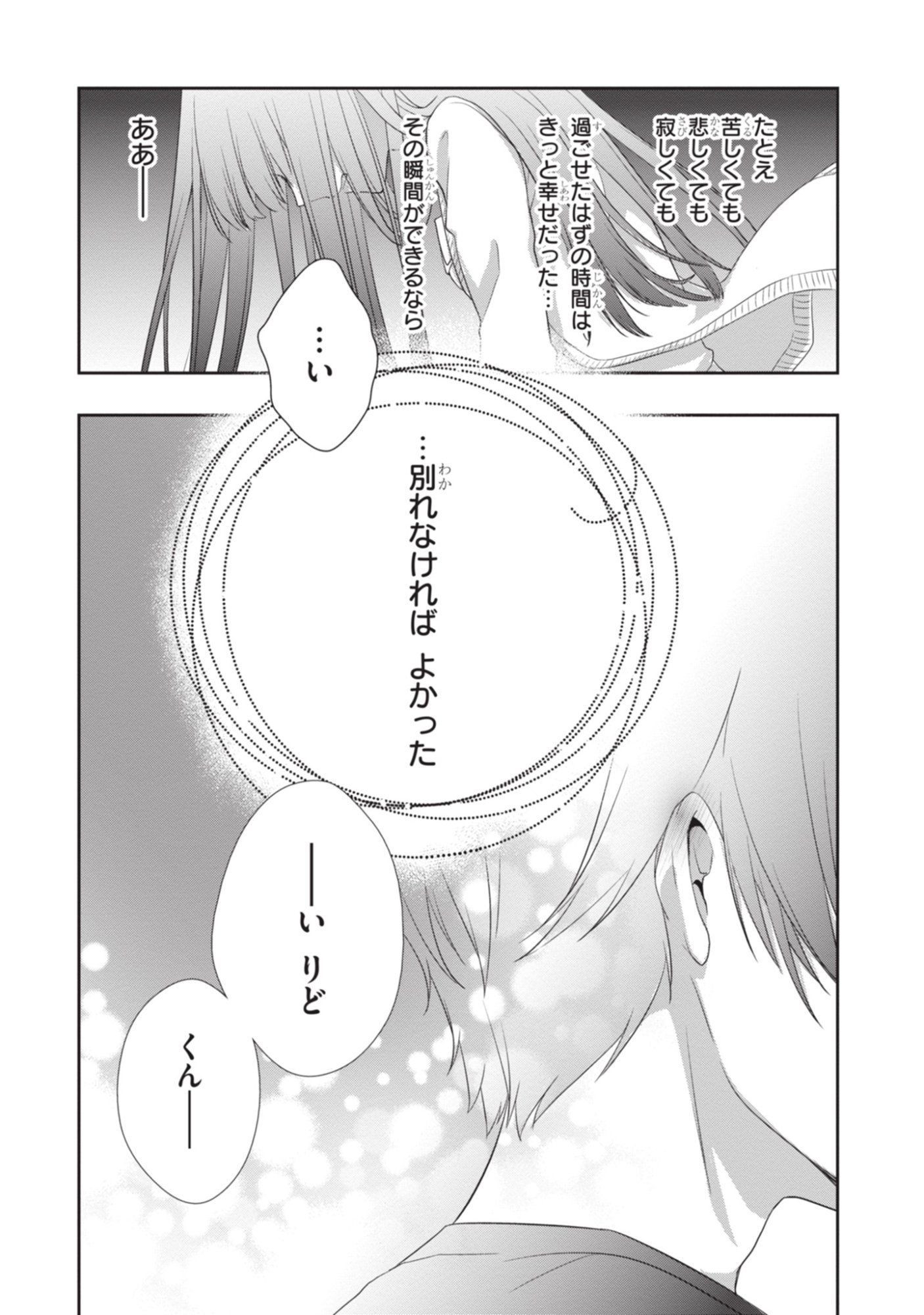 MAMAHAHA NO TSUREGO GA MOTO KANODATTA Chapter 50 page 29 - nihonkuni.com