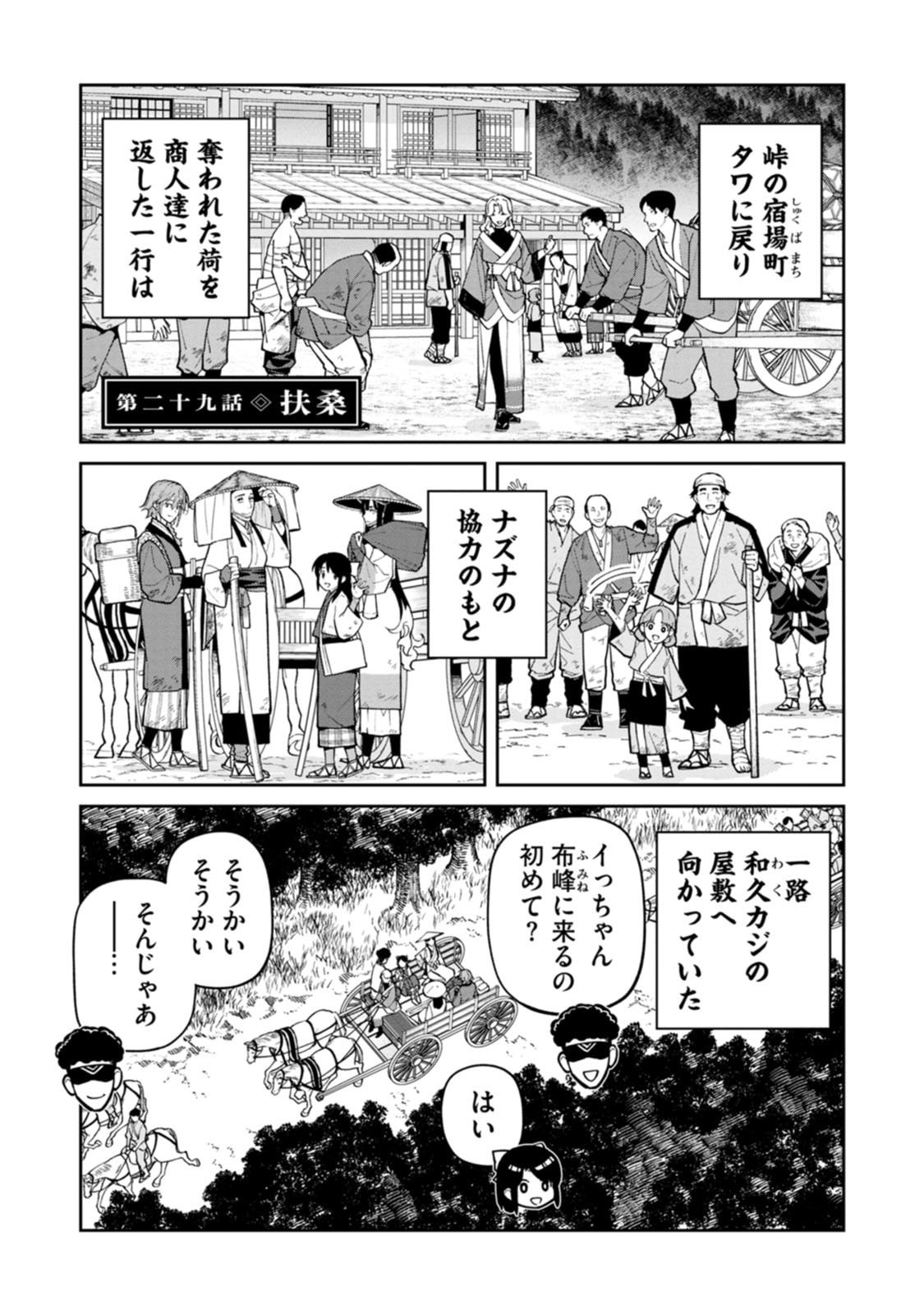 ISHIGAMI SENKI Chapter 29 page 1 - nihonkuni.com
