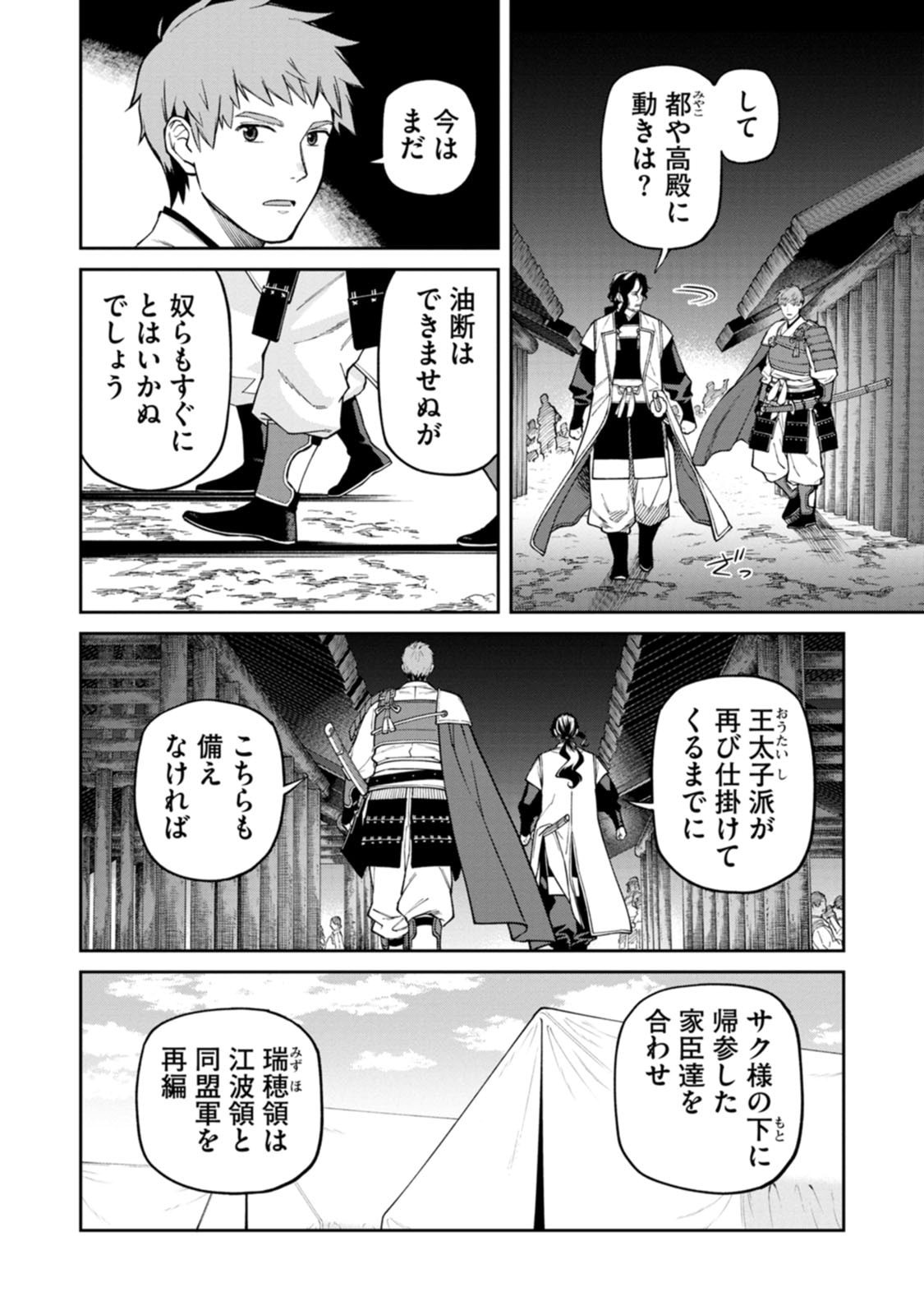 ISHIGAMI SENKI Chapter 25 page 12 - nihonkuni.com