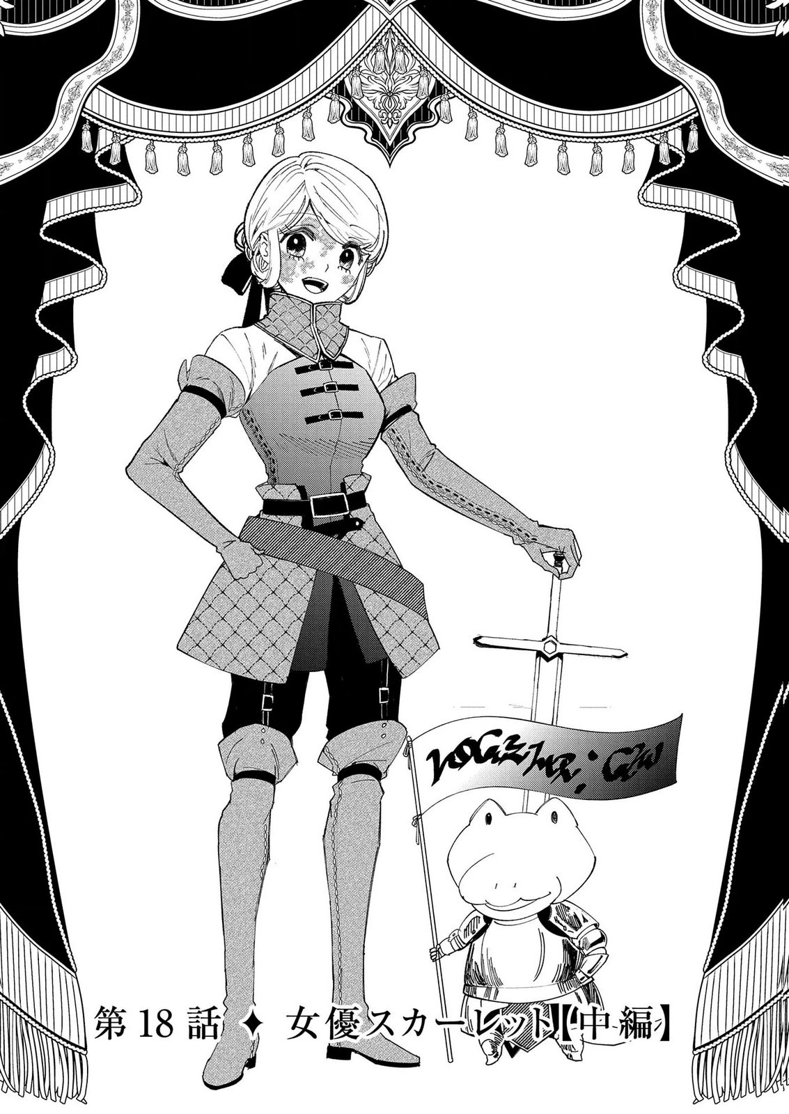 BAKEMONO-JOU SOPHIE NO SALON Chap 14.2 - Pic 1