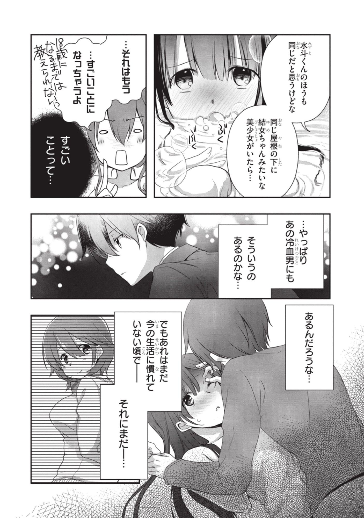 MAMAHAHA NO TSUREGO GA MOTO KANODATTA Chapter 50 page 7 - nihonkuni.com