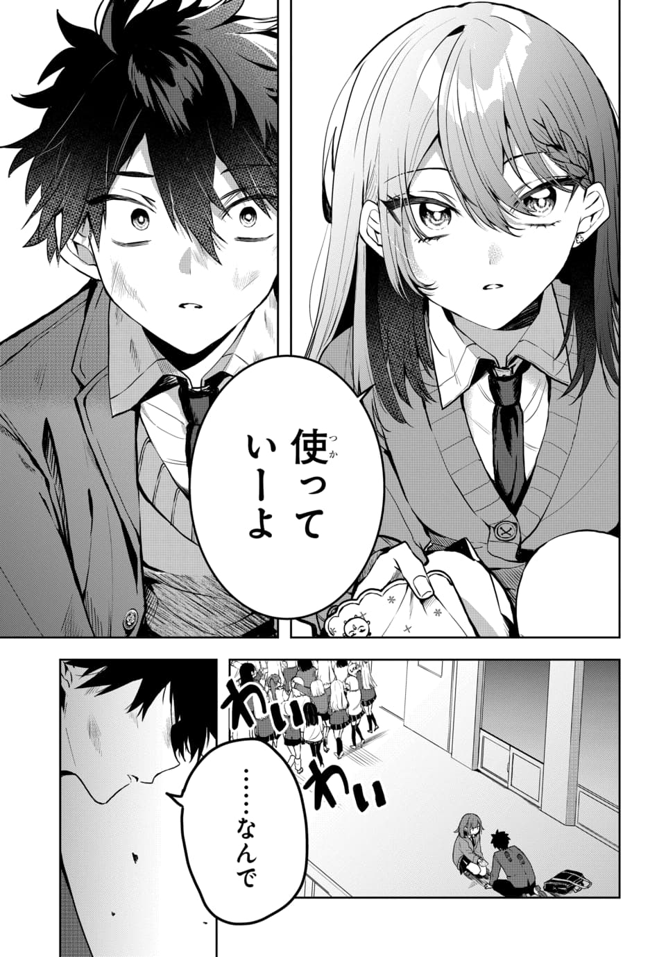 OSORAKU KANOJO WA ORE NO ANIKI WO NERATTERU Chapter 1 - Page 19