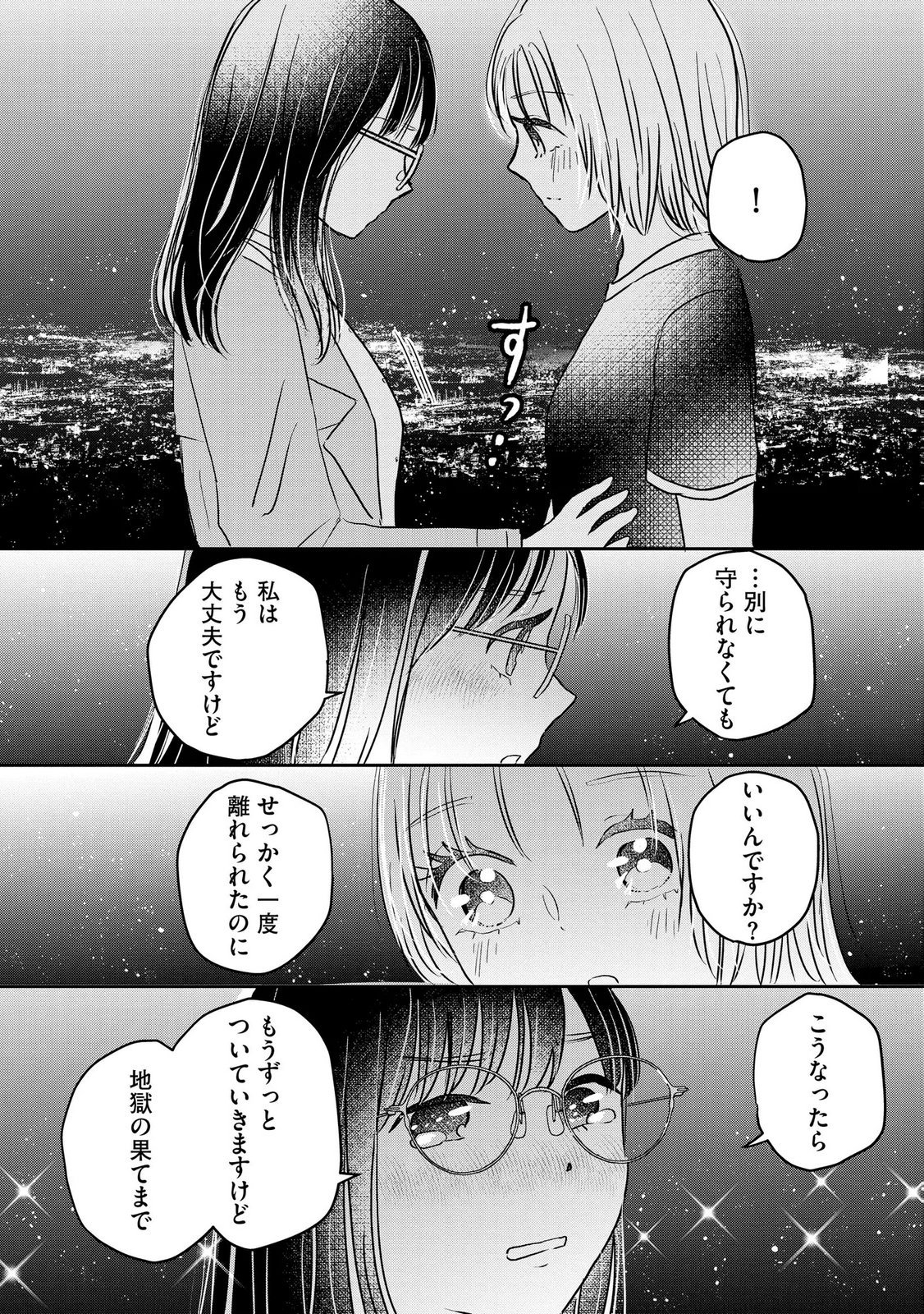 Read HOUSEKI WO KAU Chapter 15 [High Quality / Full] - Page 29 - dark.nicomanga.com