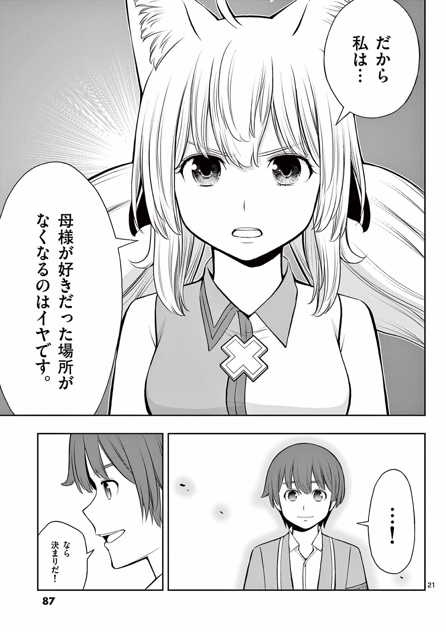 OKASHI SHOKUNIN NO NARIAGARI - TENSAI PATISHIE NO RYOUCHI KEIEI Chapter 15 page 21 - nihonkuni.com